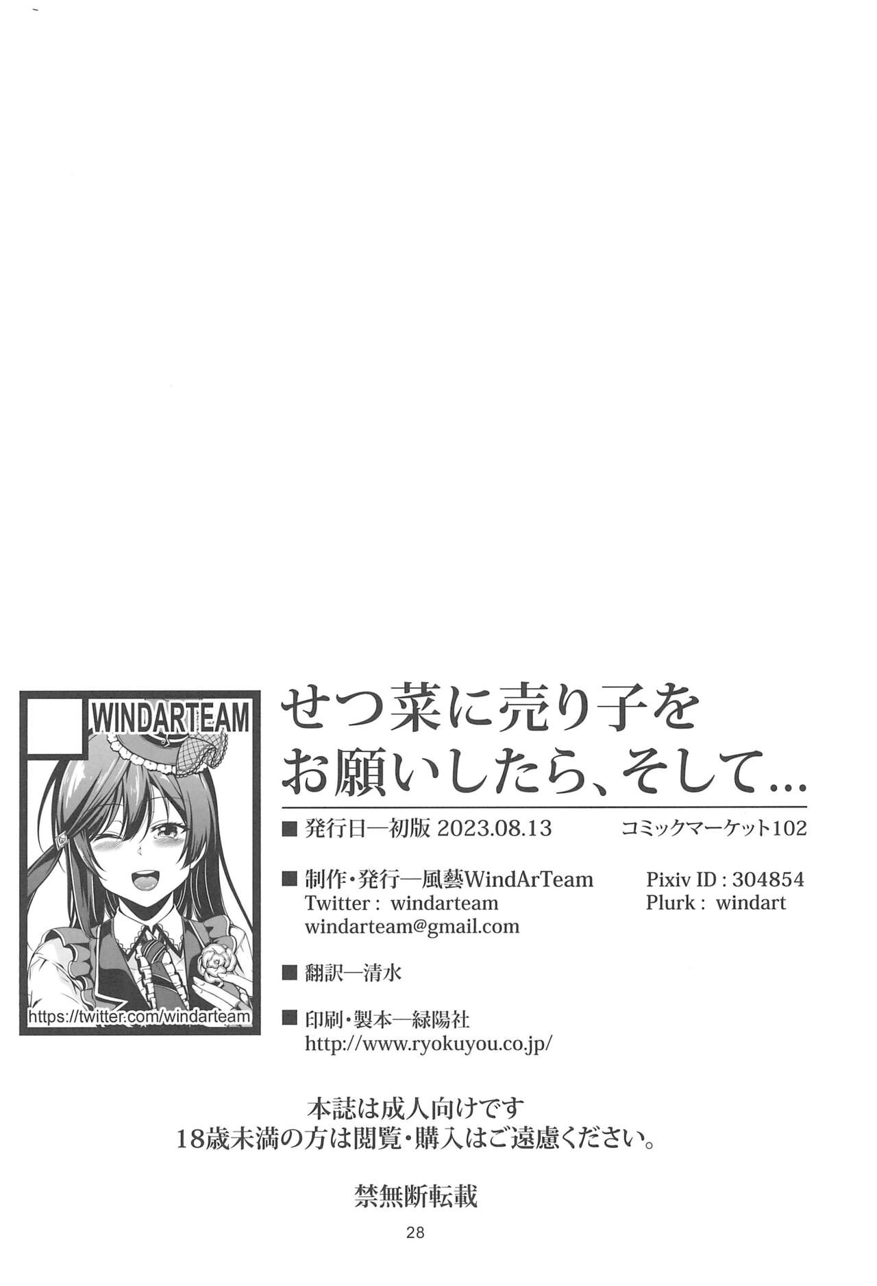 Setsuna ni Uriko o Onegai shitara, Soshite... - Page 30