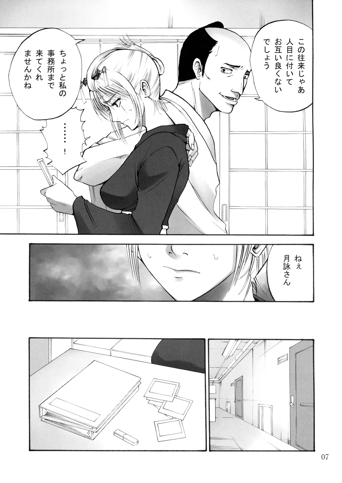 [Katsuobushi (Horie)] Tsukuyo-san ga Iyarashii Koto o Sarete Shimau Hanashi 1-5 (Gintama) - Page 6
