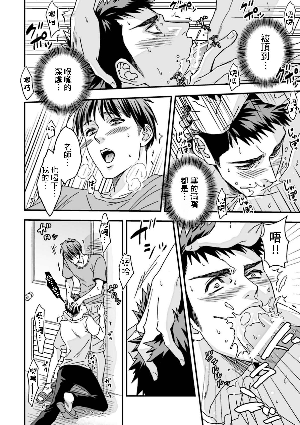 Taiiku Kyoushi 2 - Page 17