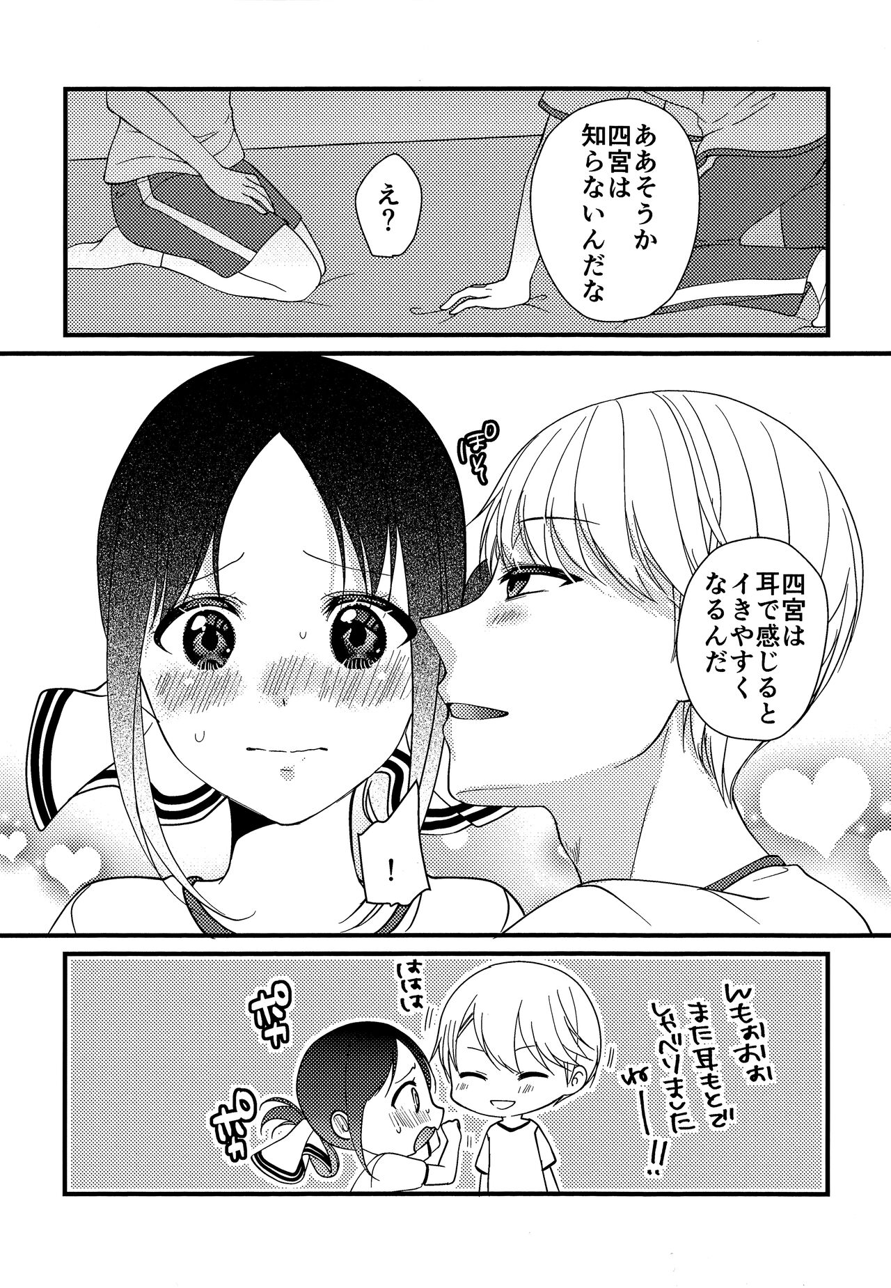 Kaguya-sama ni Nozomitai - Page 40