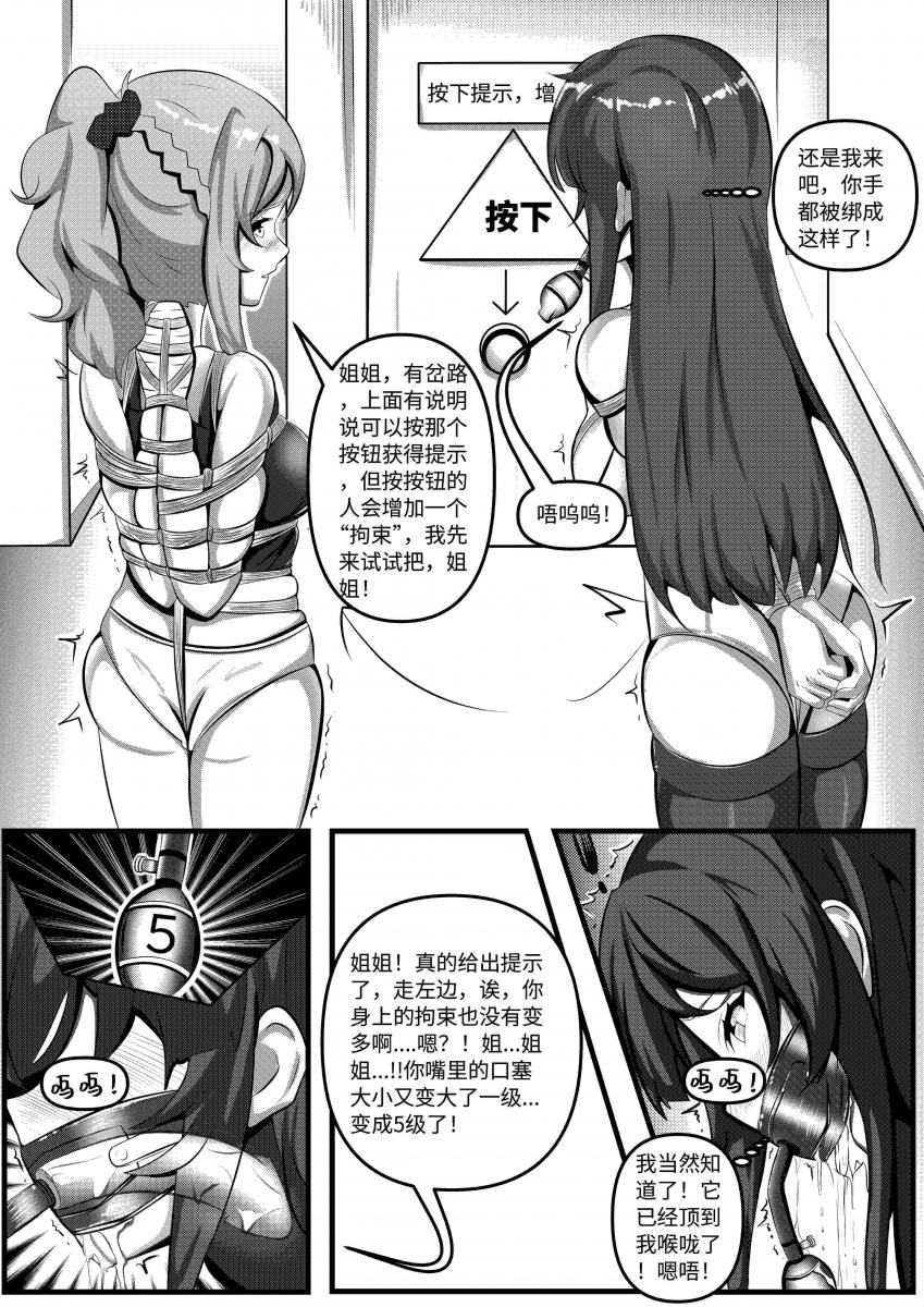 The Popular Sisters' Private Game - Page 20