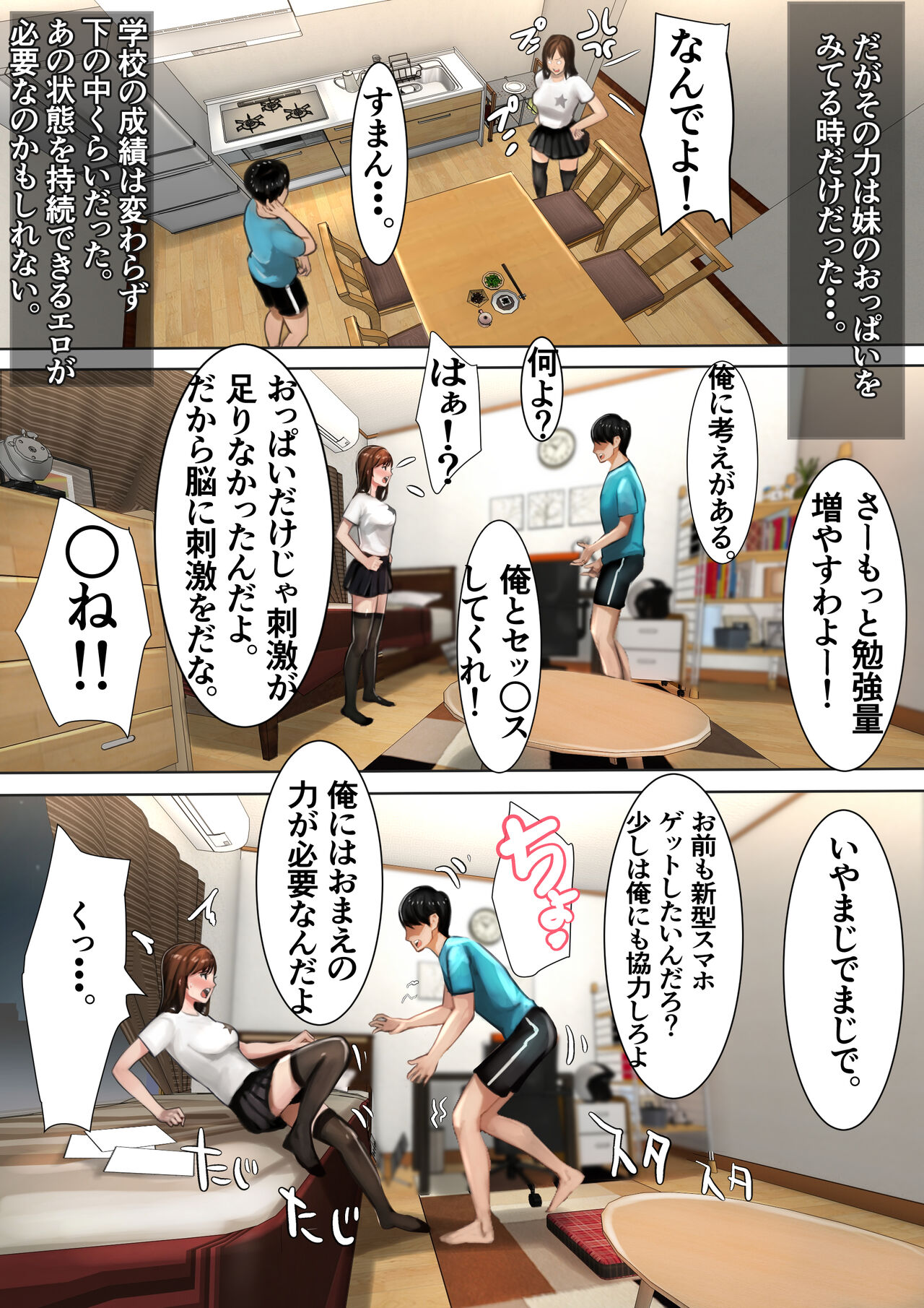 Imouto SS Short Story vol.5 - Page 54