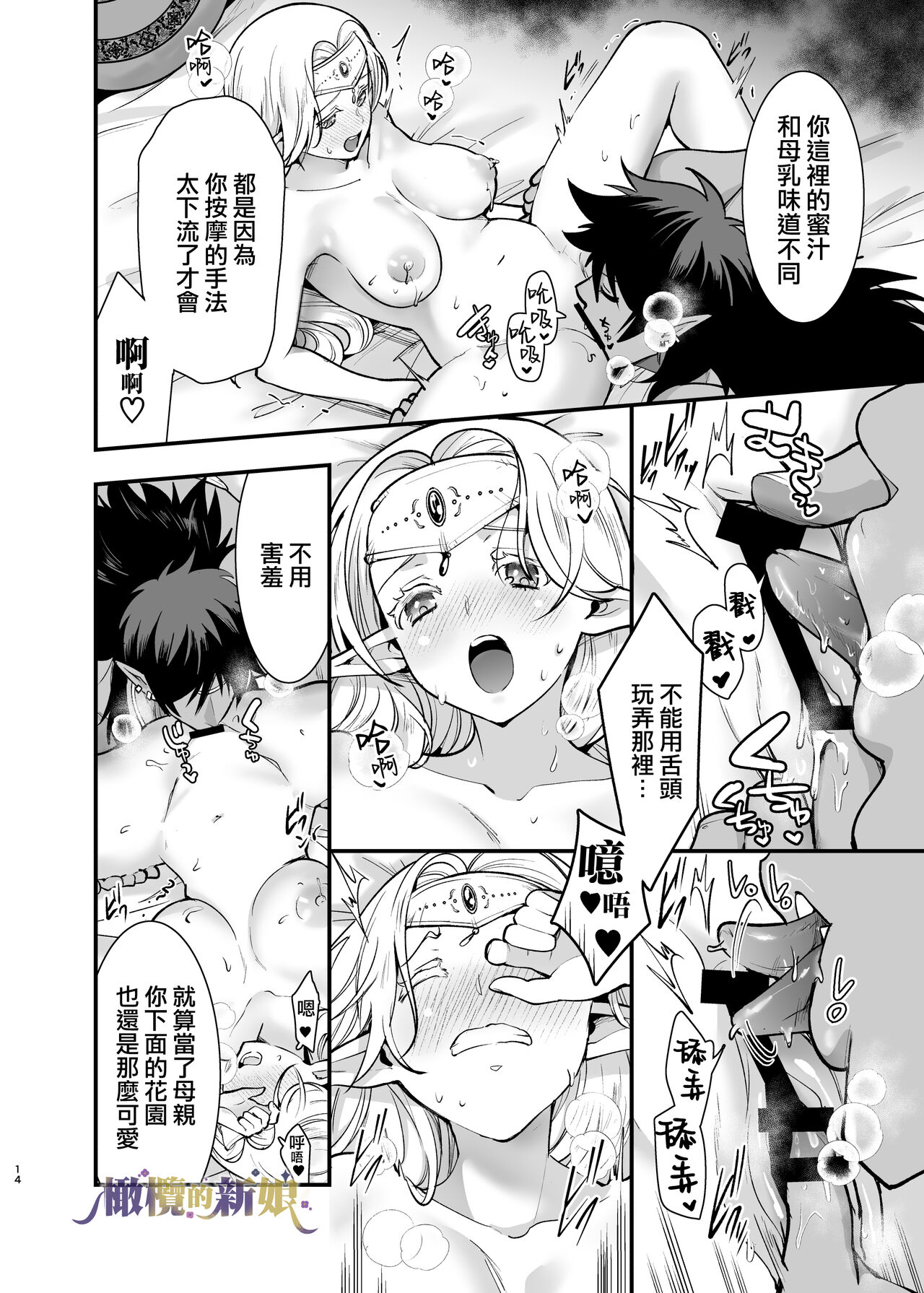 Orc no Hanayome After | 奧克的新娘 After - Page 14