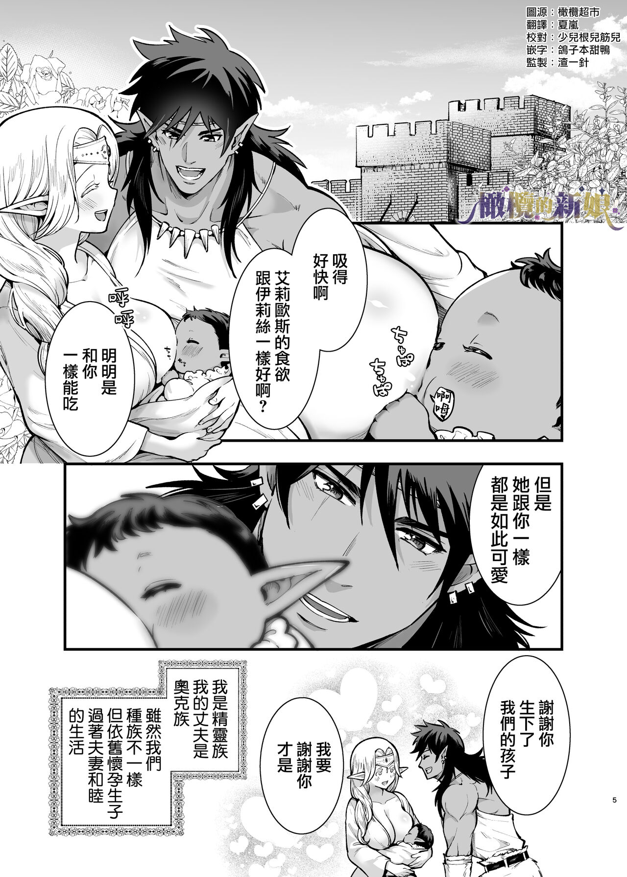 Orc no Hanayome After | 奧克的新娘 After - Page 5