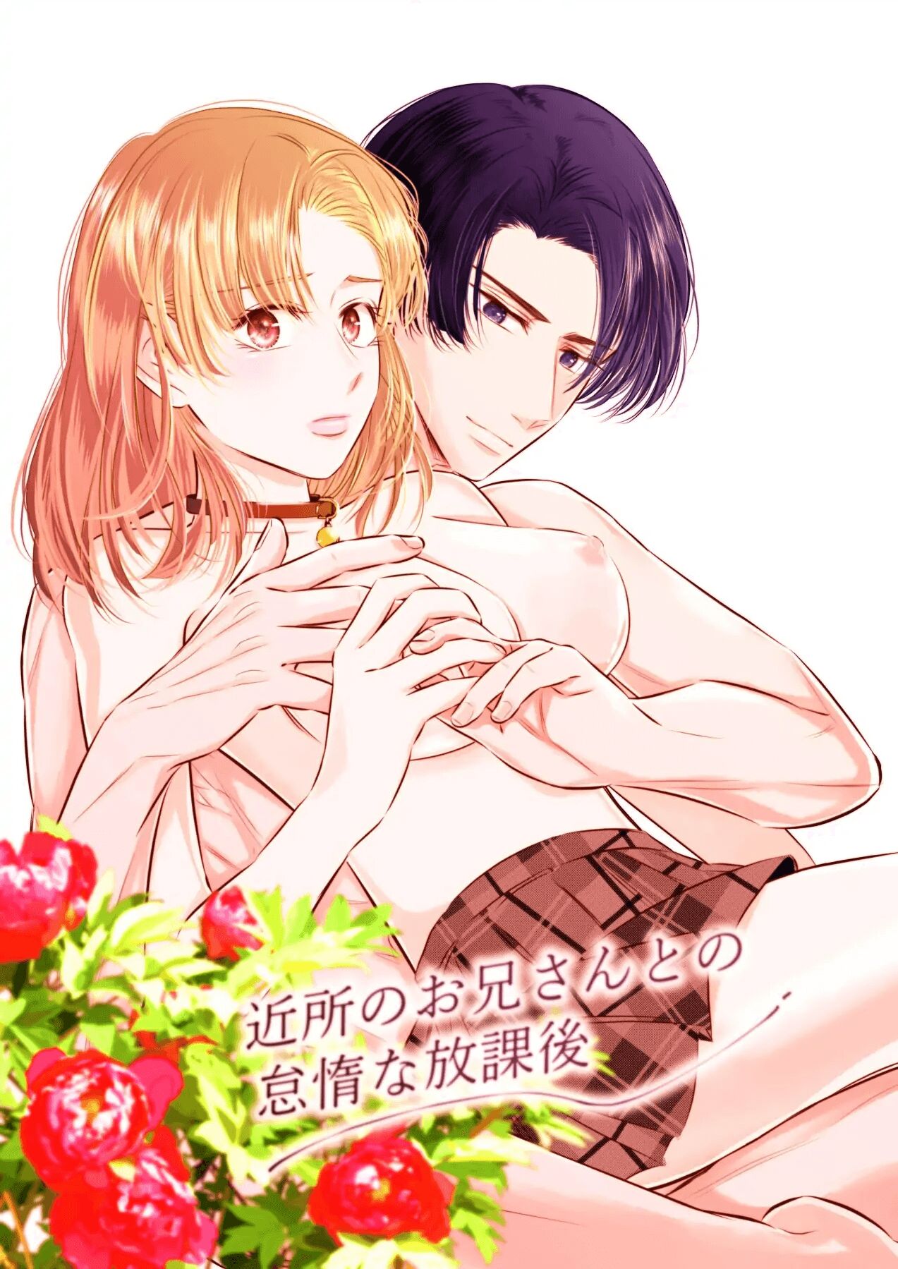 Kinjo no Onii-san to no Taida na Houkago | Languid, Sultry Afternoons with a Local Guy - Page 1