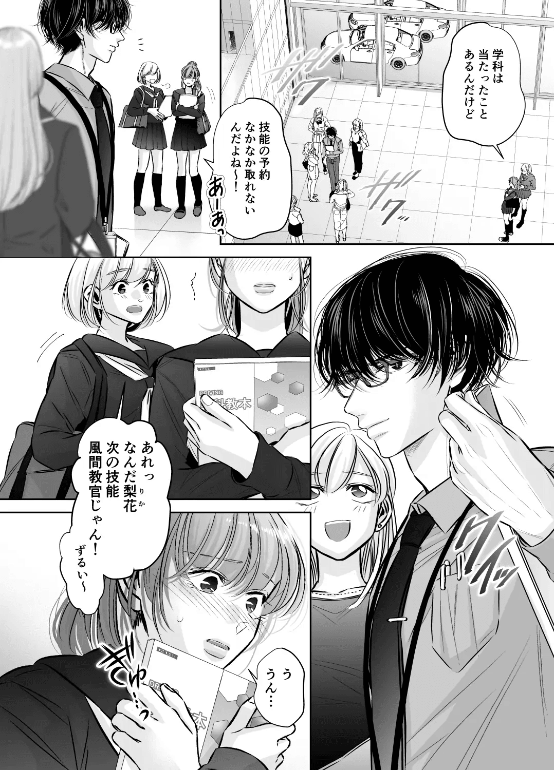Are mo Kore mo, Kyoushuujo no Kyoukan ni Oshiekomarechaimashita. - Page 3