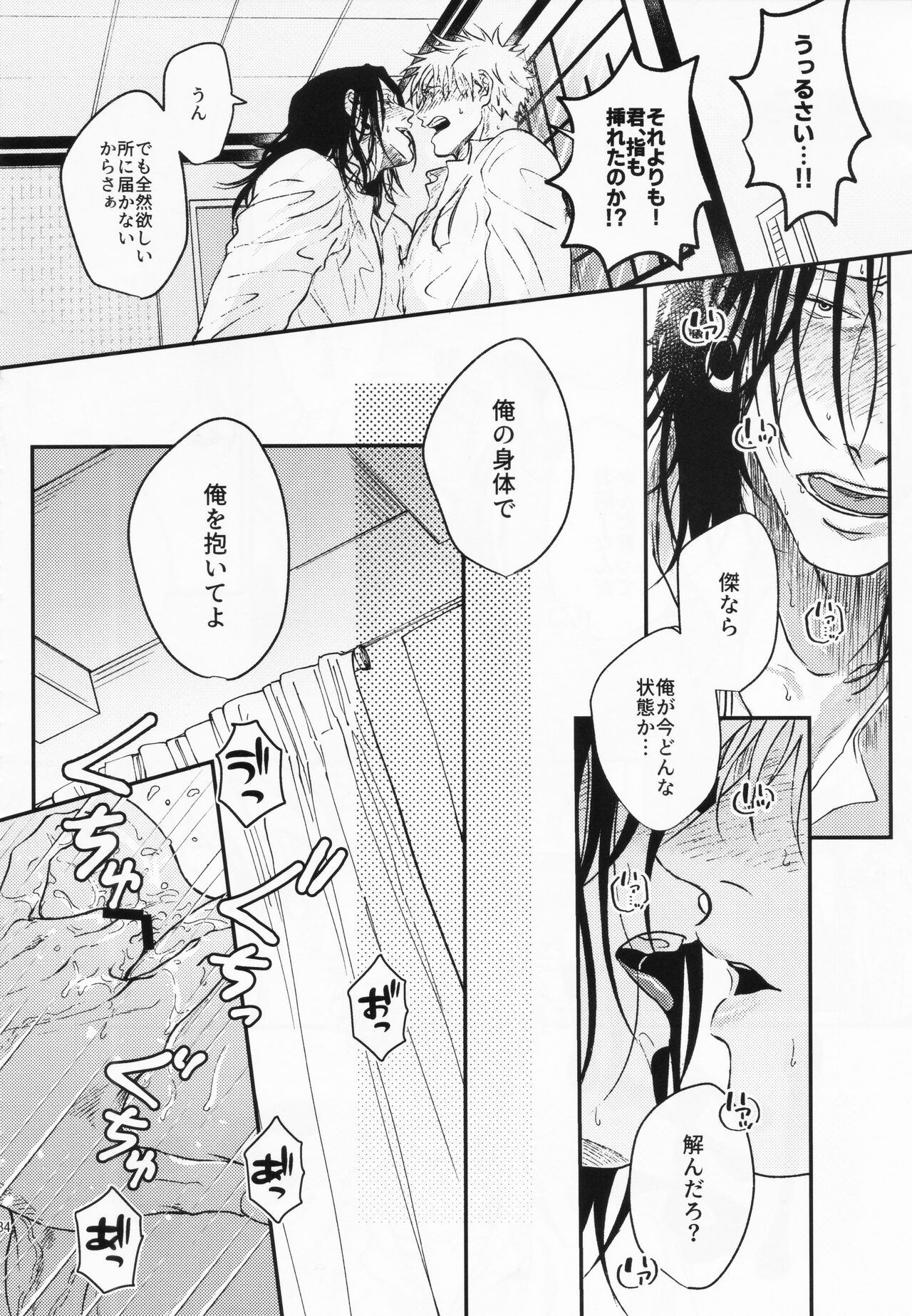 Surussho. - Page 31