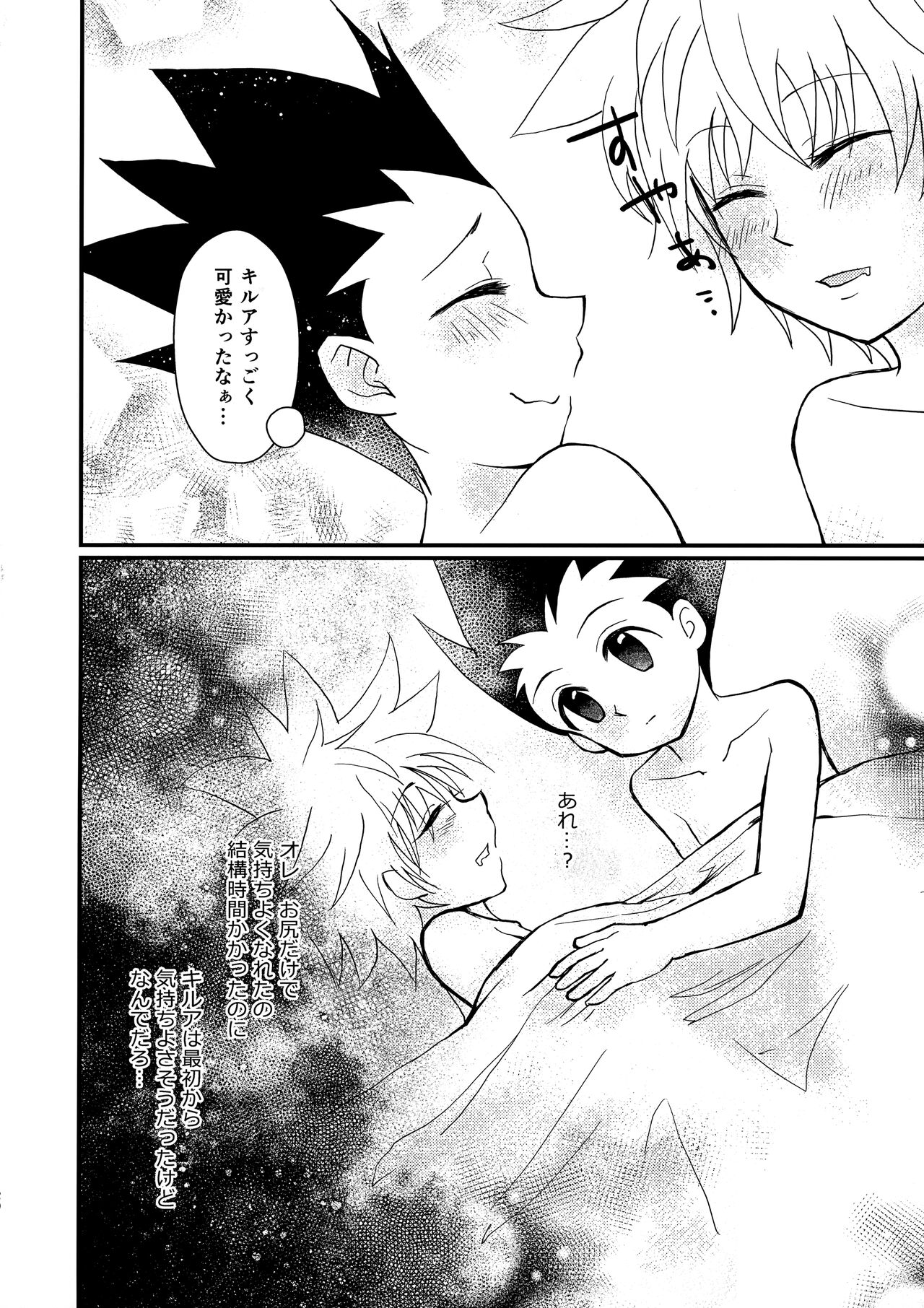 Tomorrow never knows - Page 19