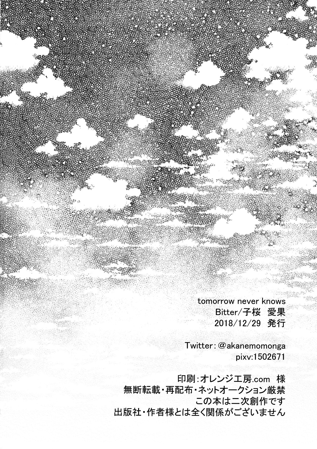 Tomorrow never knows - Page 21