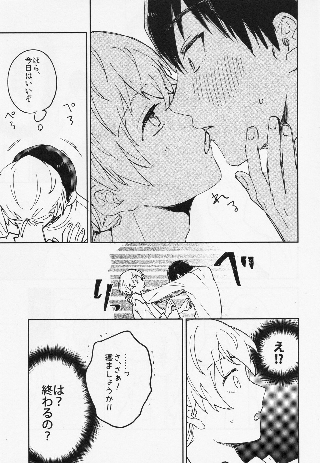 Kiss Me Love Me - Page 26