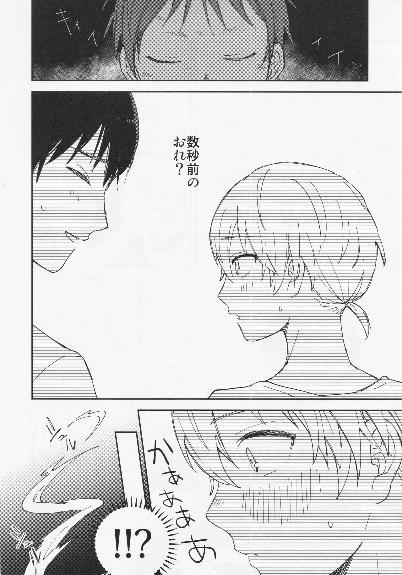 Kiss Me Love Me - Page 59