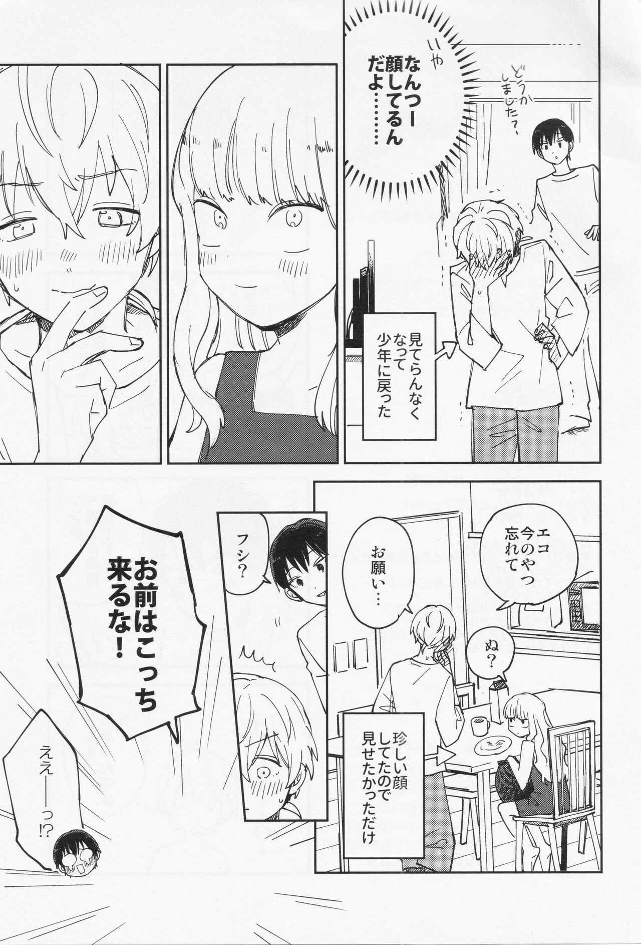 Kiss Me Love Me - Page 60