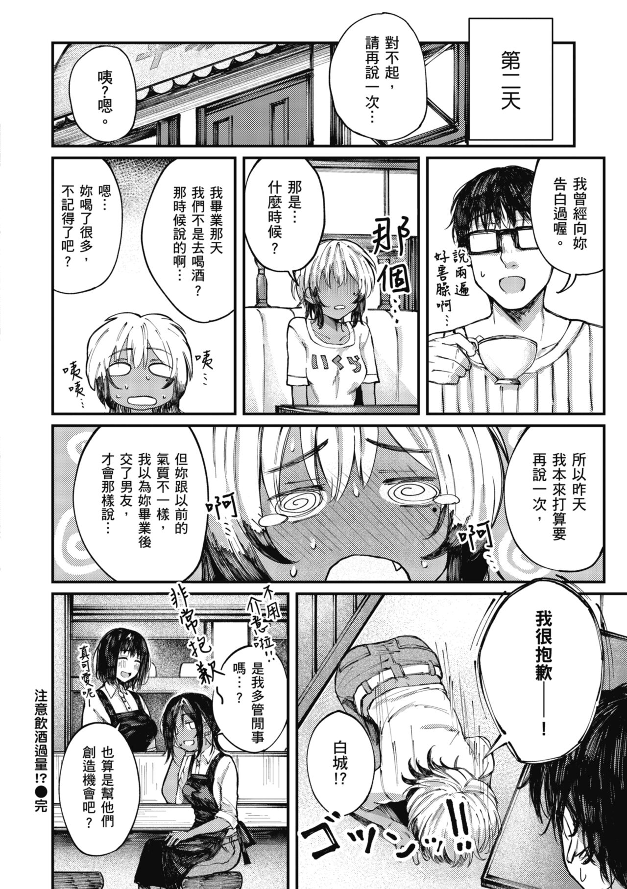 Oatari!? | 性愛幸運兒 - Page 82