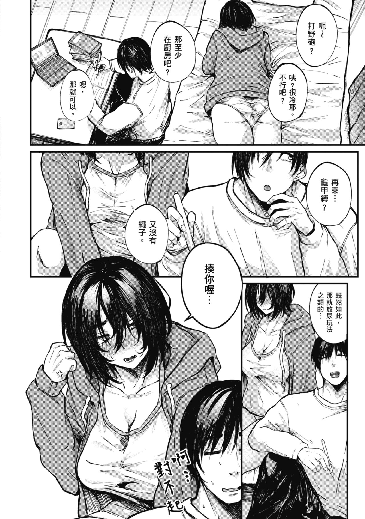 Oatari!? | 性愛幸運兒 - Page 88