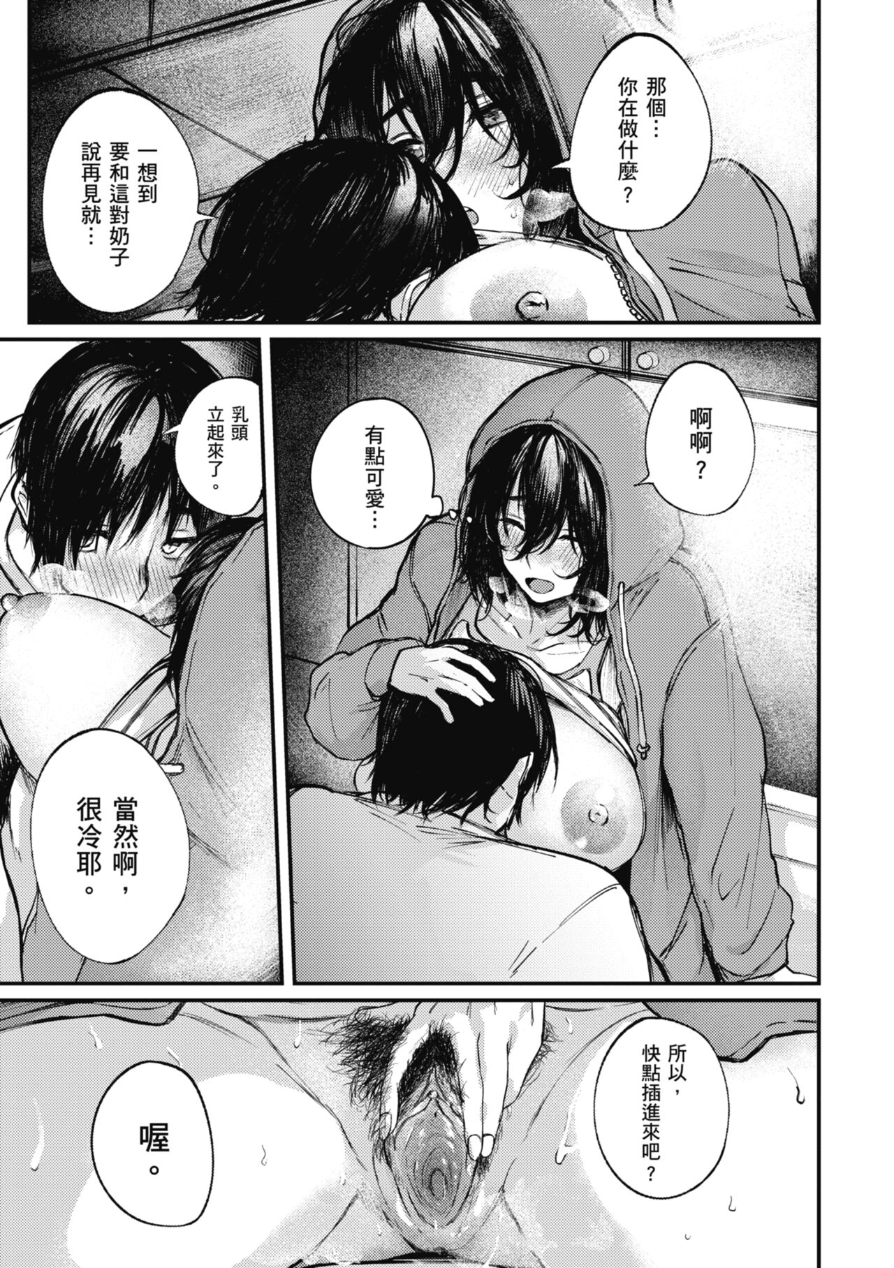 Oatari!? | 性愛幸運兒 - Page 91