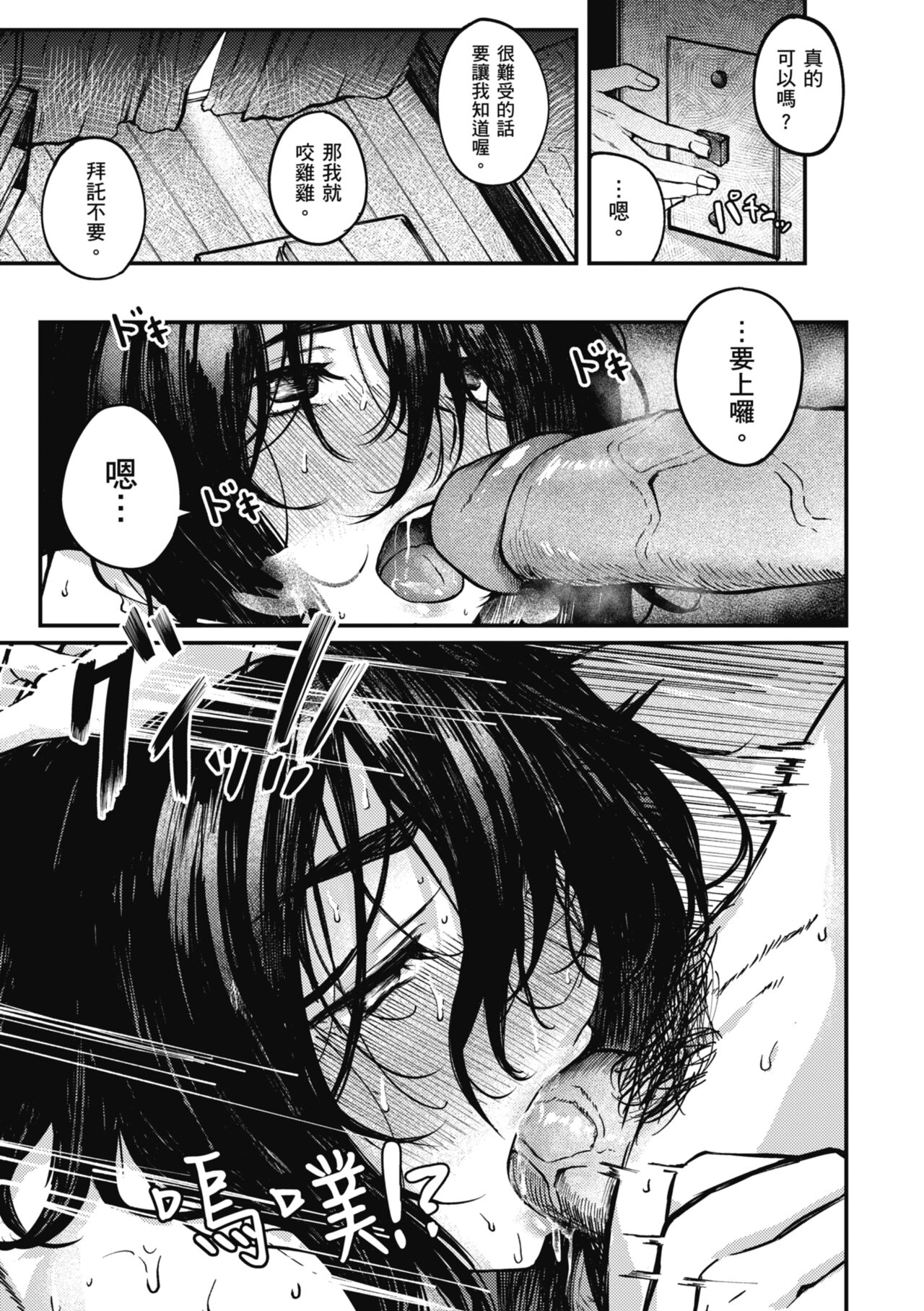 Oatari!? | 性愛幸運兒 - Page 97