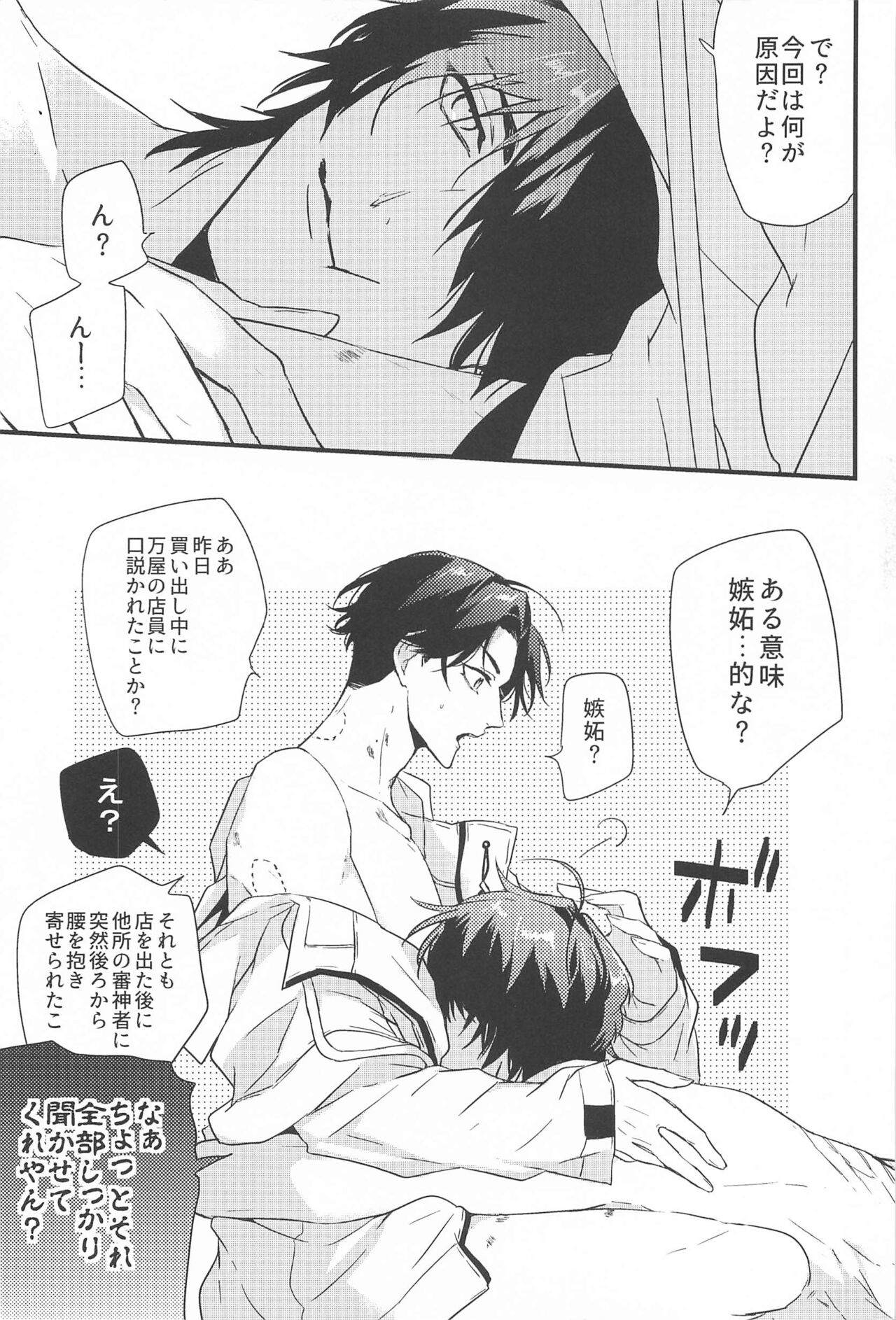 Switch Kareshi - Page 16