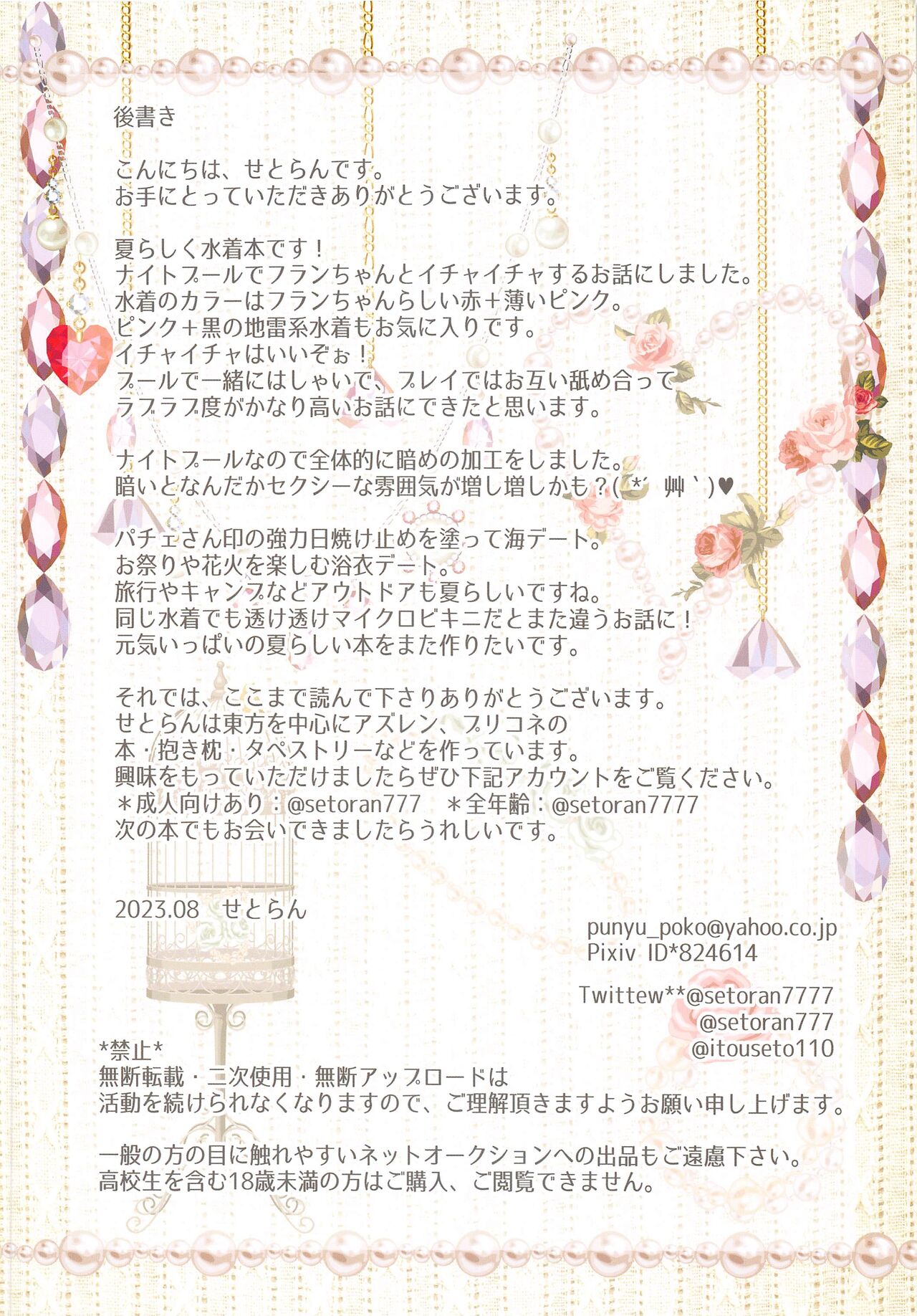 Flan-chan to  Icha Love Night Pool  H - Page 14