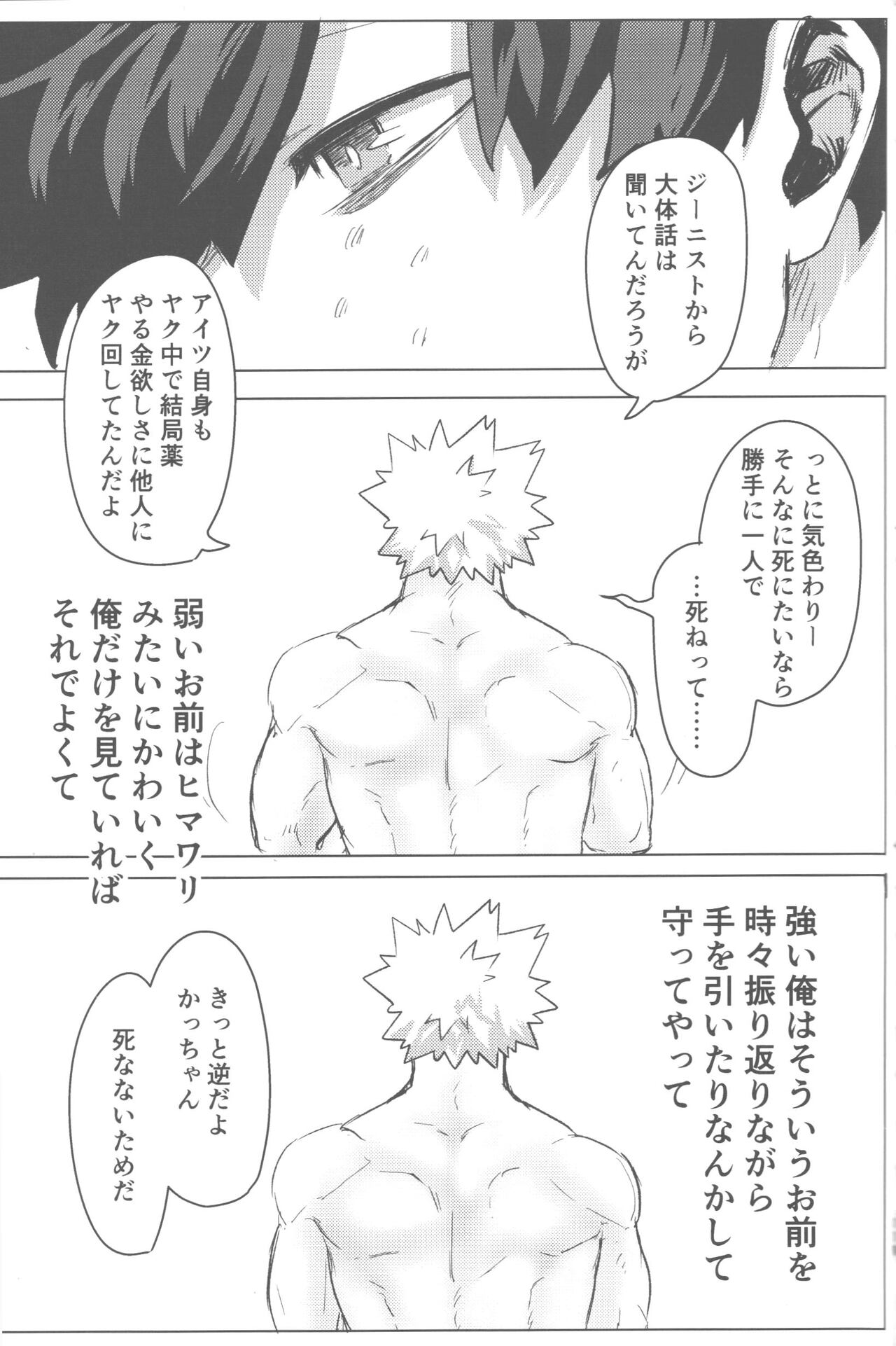 Sono Hikari goto Dakishimete - Page 116