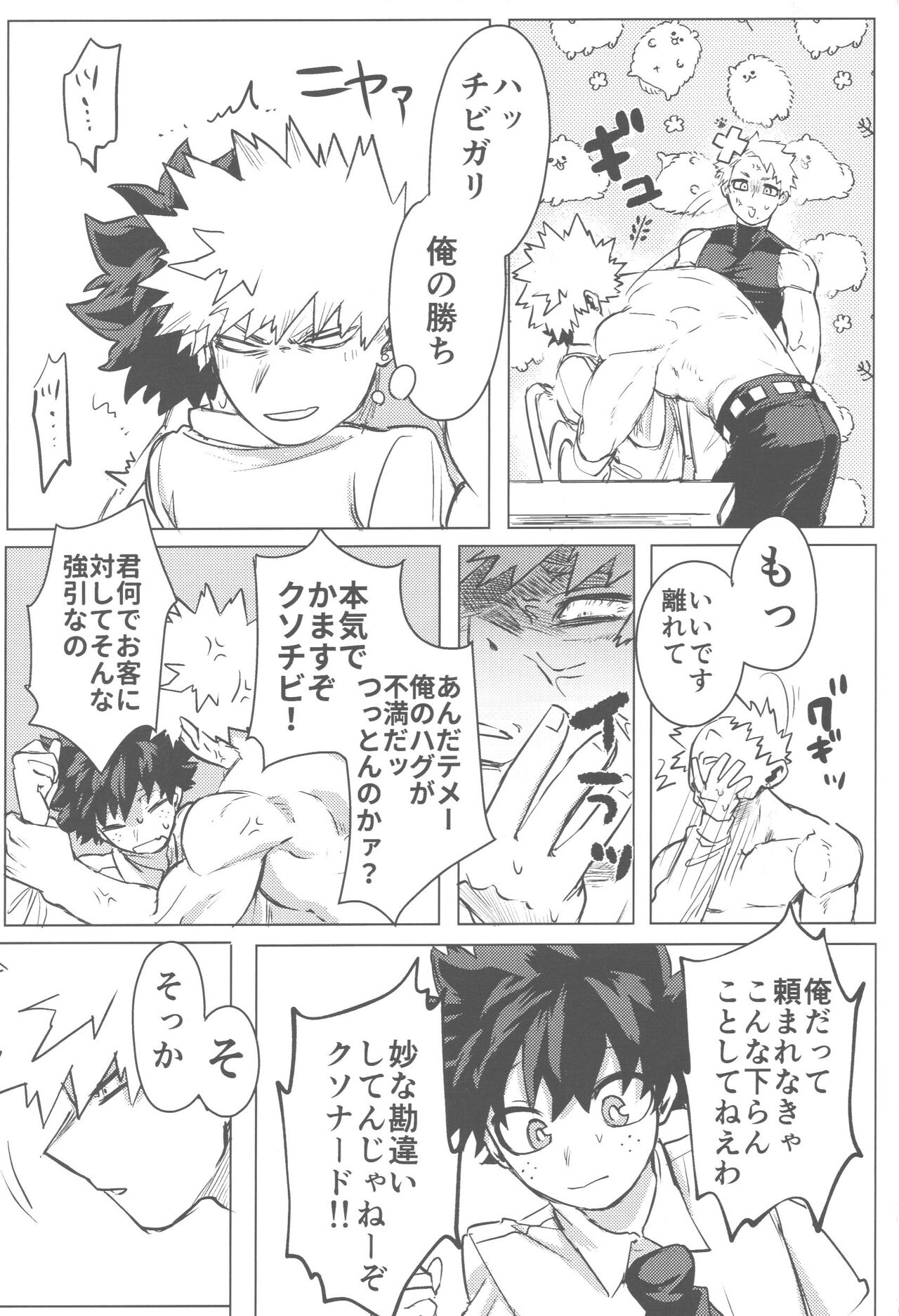 Sono Hikari goto Dakishimete - Page 22