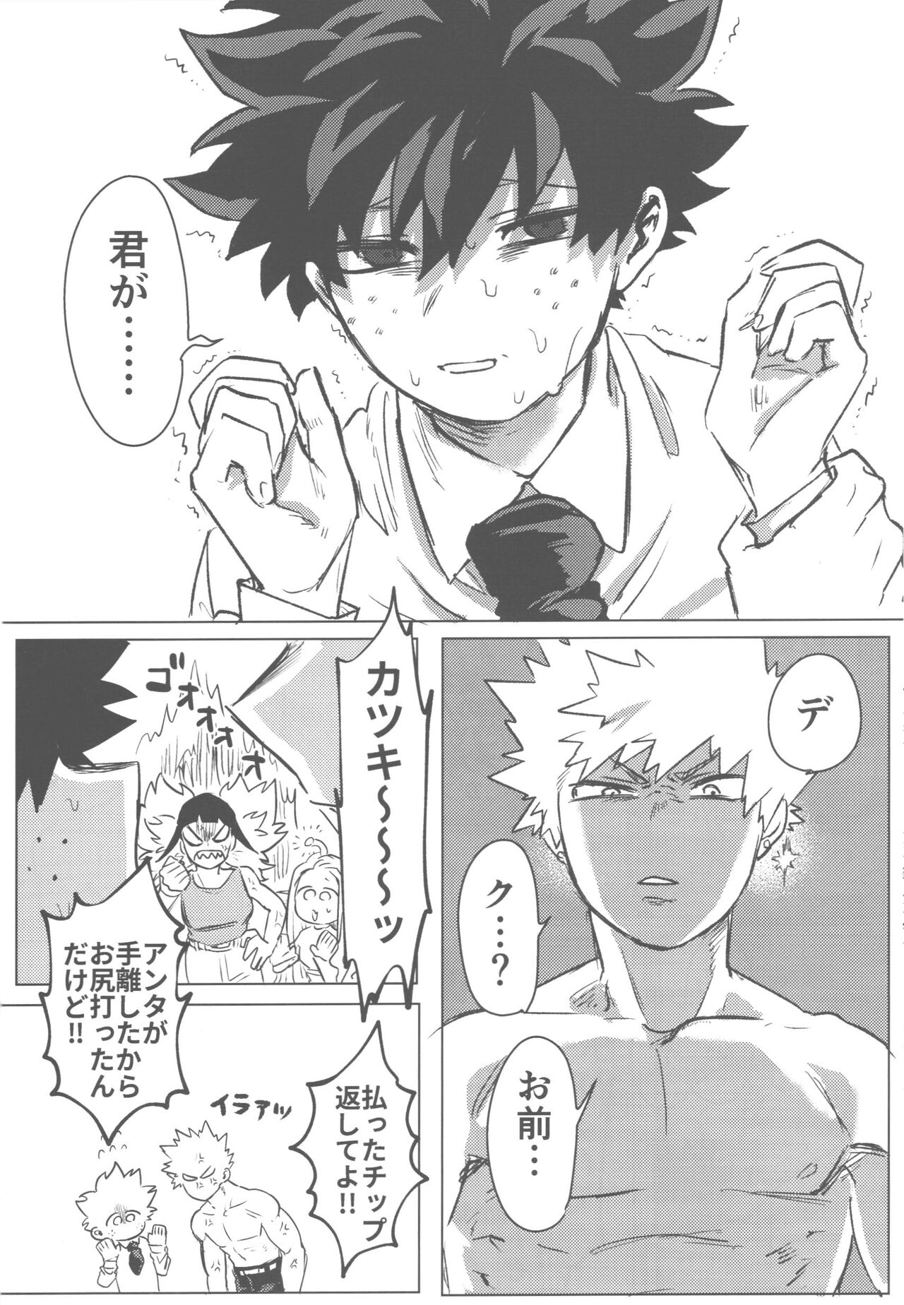 Sono Hikari goto Dakishimete - Page 23