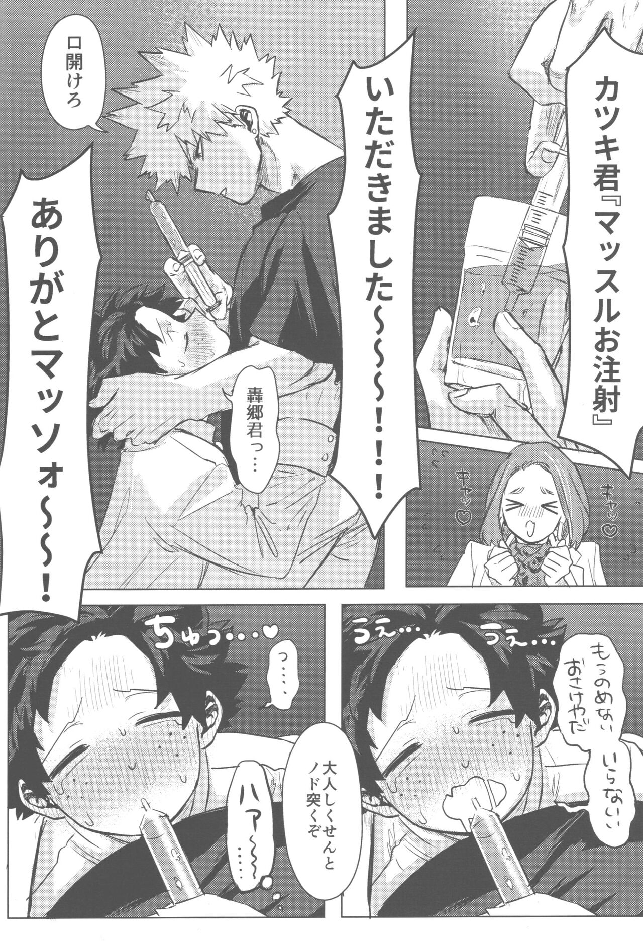 Sono Hikari goto Dakishimete - Page 35