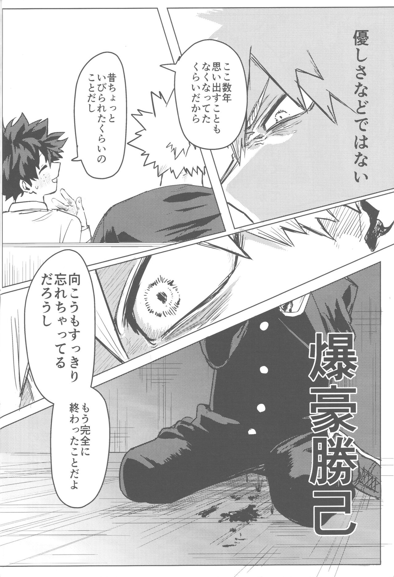 Sono Hikari goto Dakishimete - Page 45