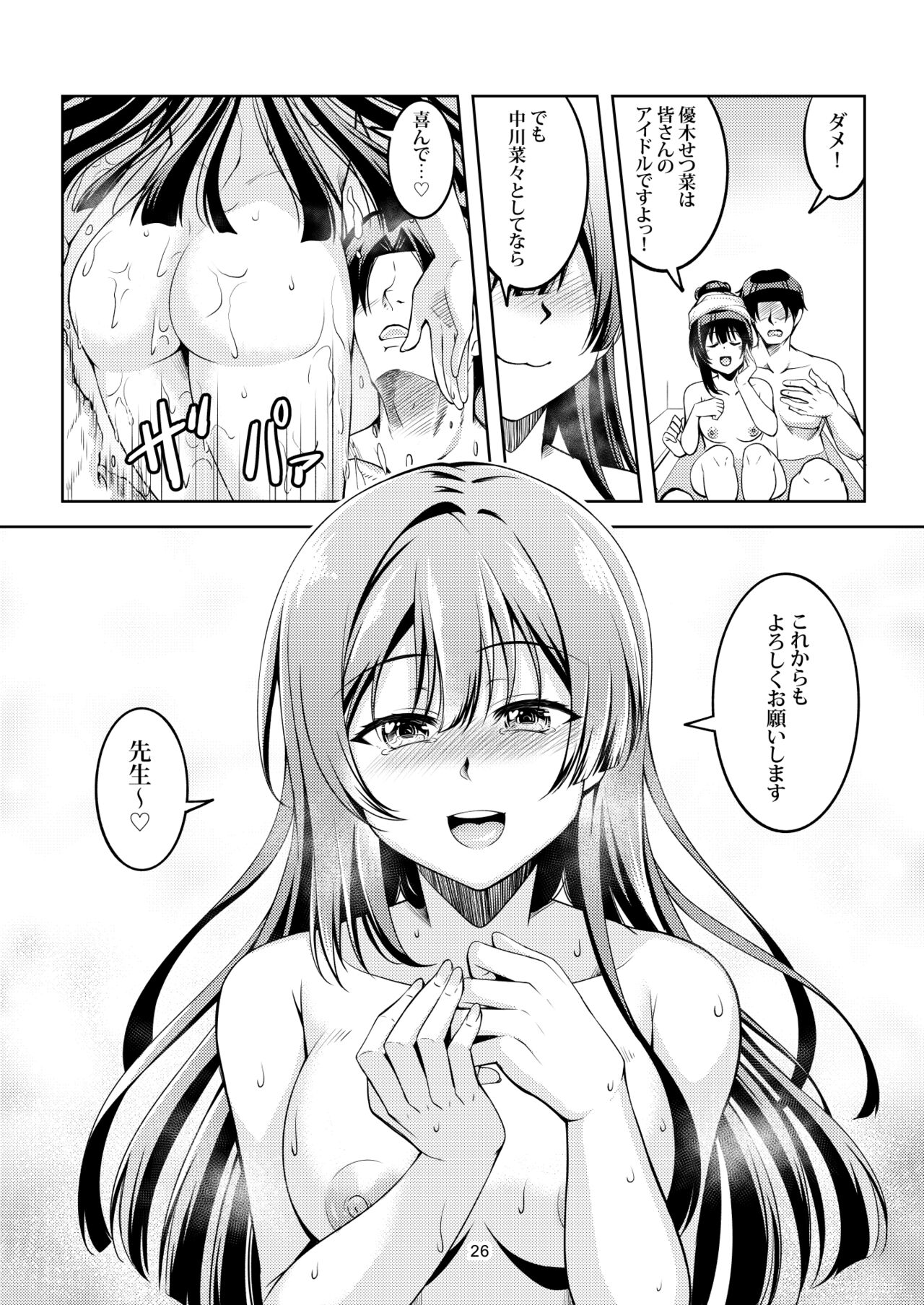 Setsuna ni Uriko o Onegai shitara, Soshite... - Page 30