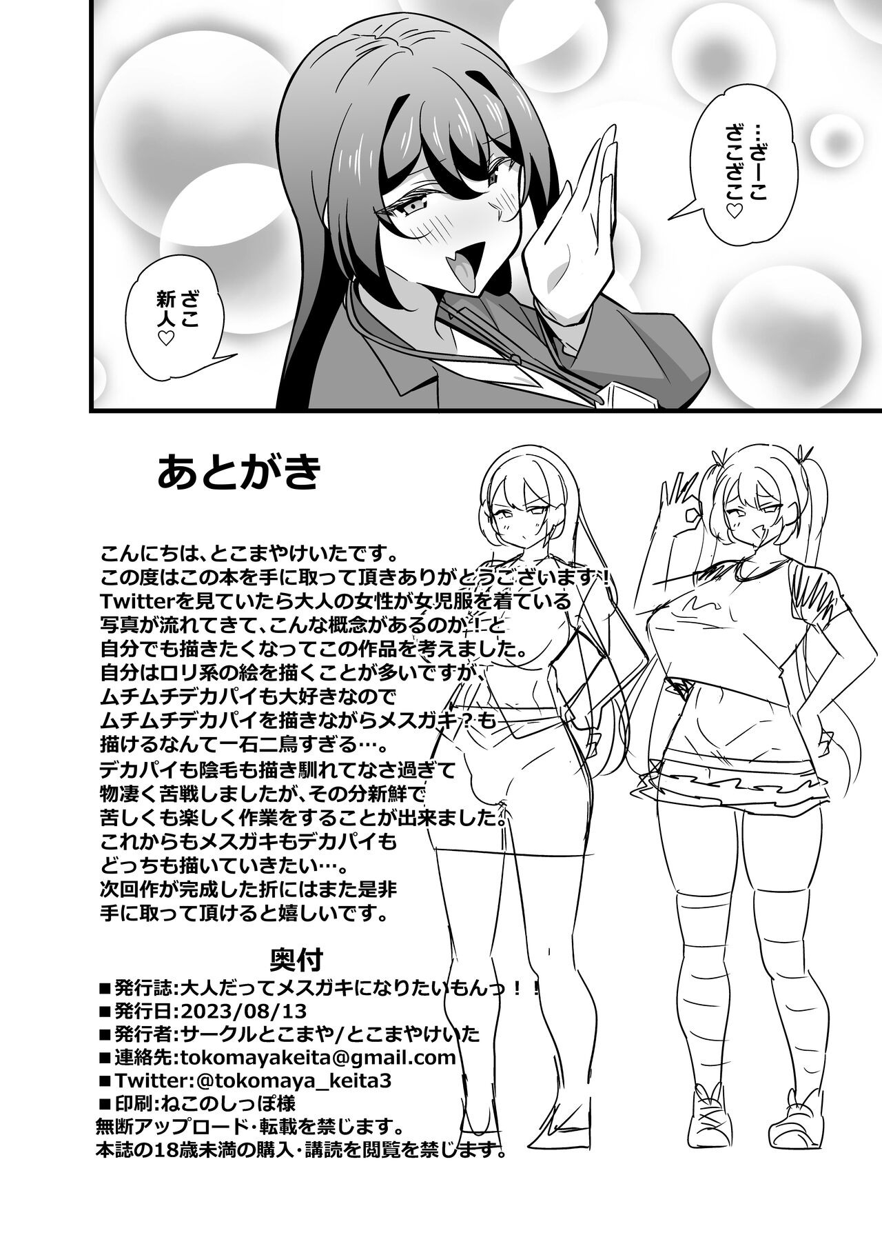 Otona datte Mesugaki ni Naritai mon!! - Page 25