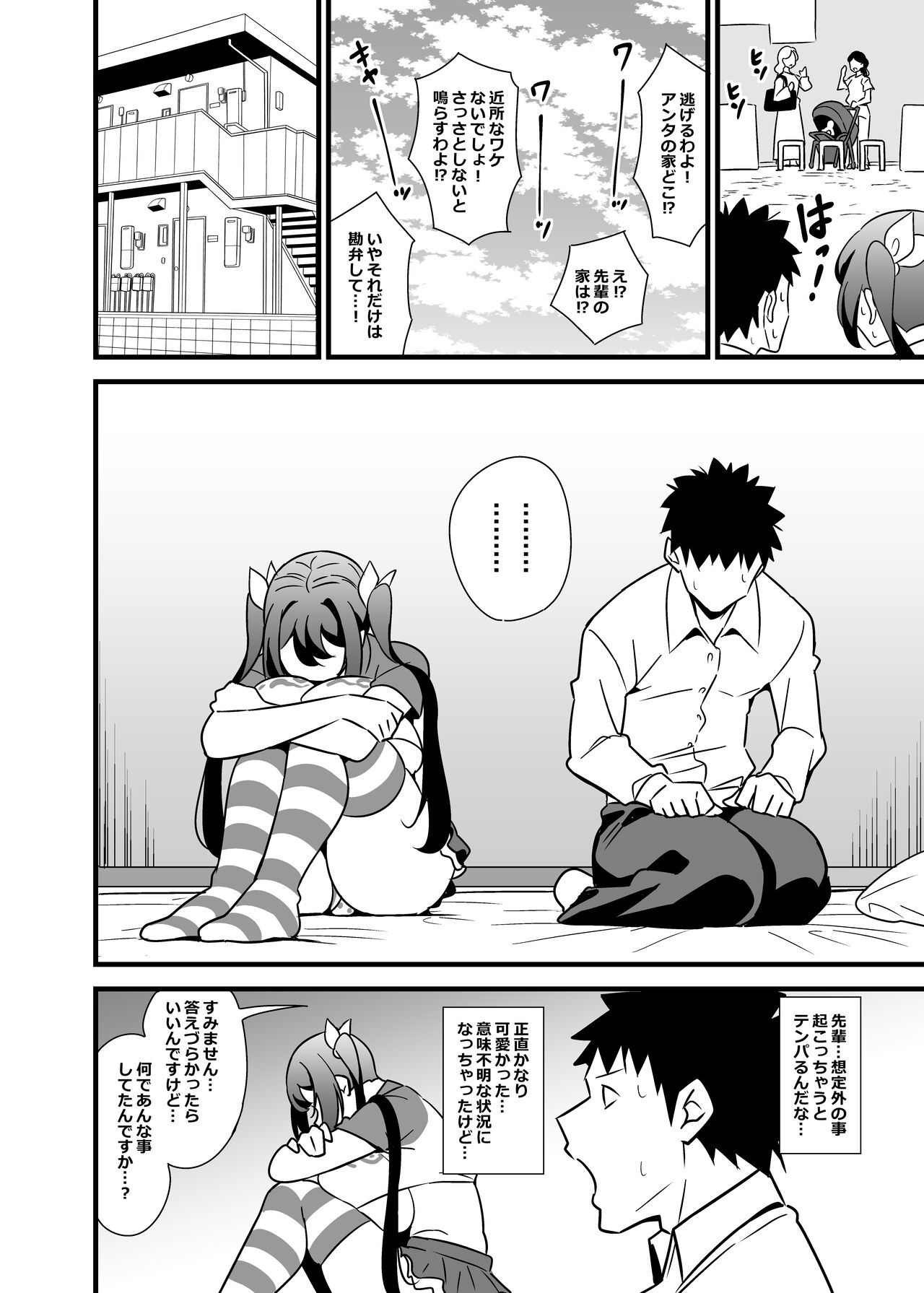 Otona datte Mesugaki ni Naritai mon!! - Page 31