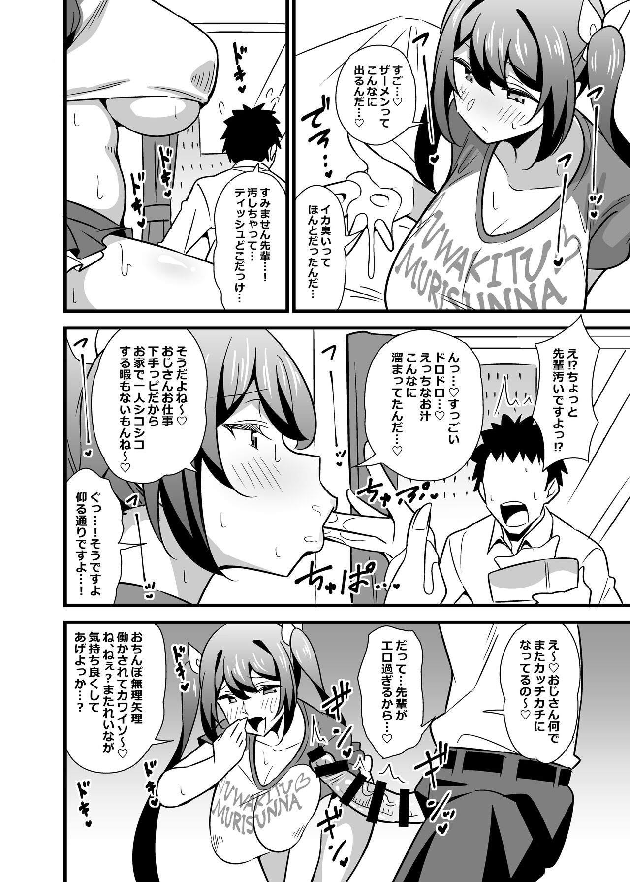 Otona datte Mesugaki ni Naritai mon!! - Page 9