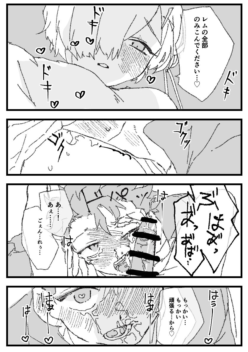 Futa Rem fucks Subaru - Page 22