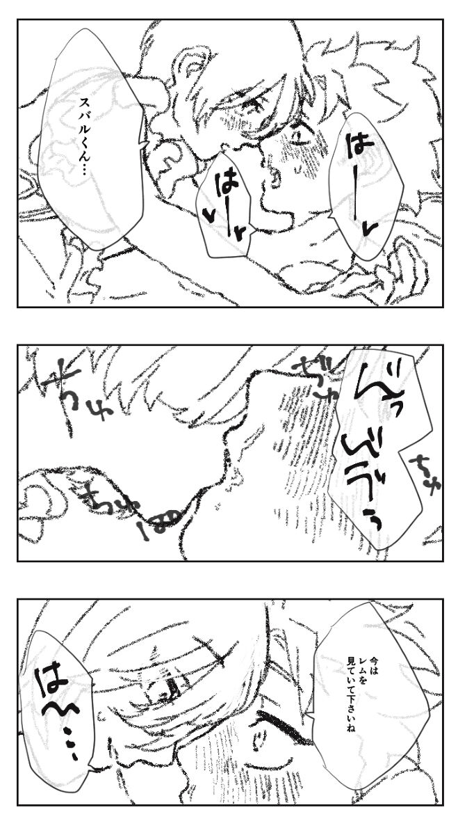 Futa Rem fucks Subaru - Page 5