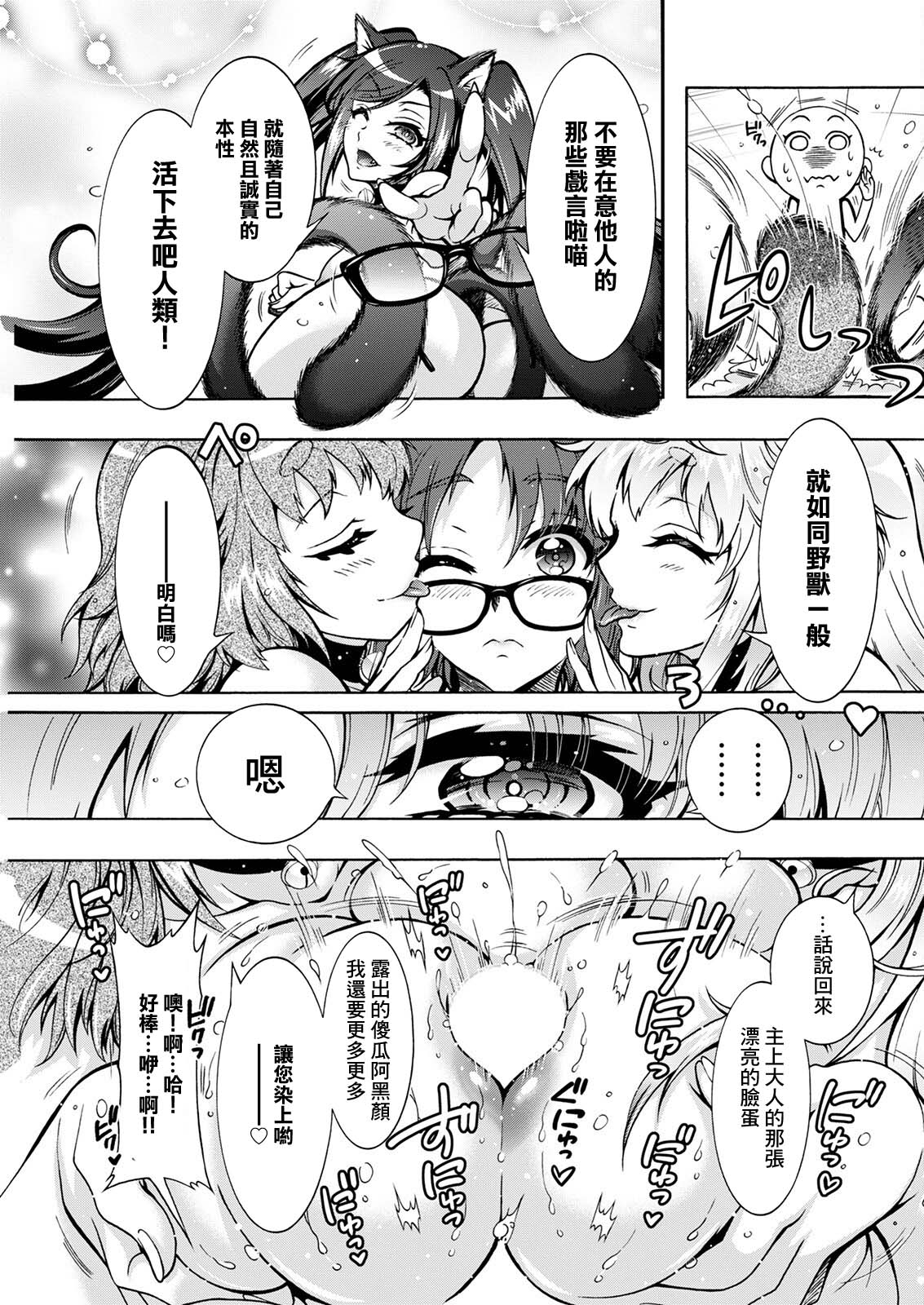 Youkai Echichi Ch. 5 - Page 11