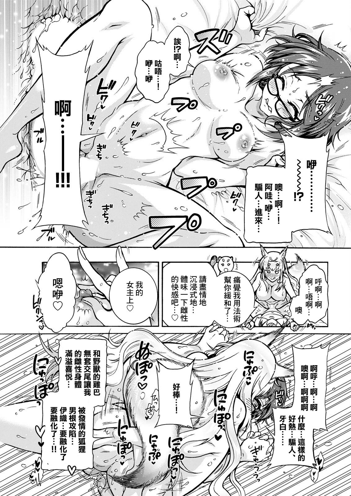 Youkai Echichi Ch. 5 - Page 15