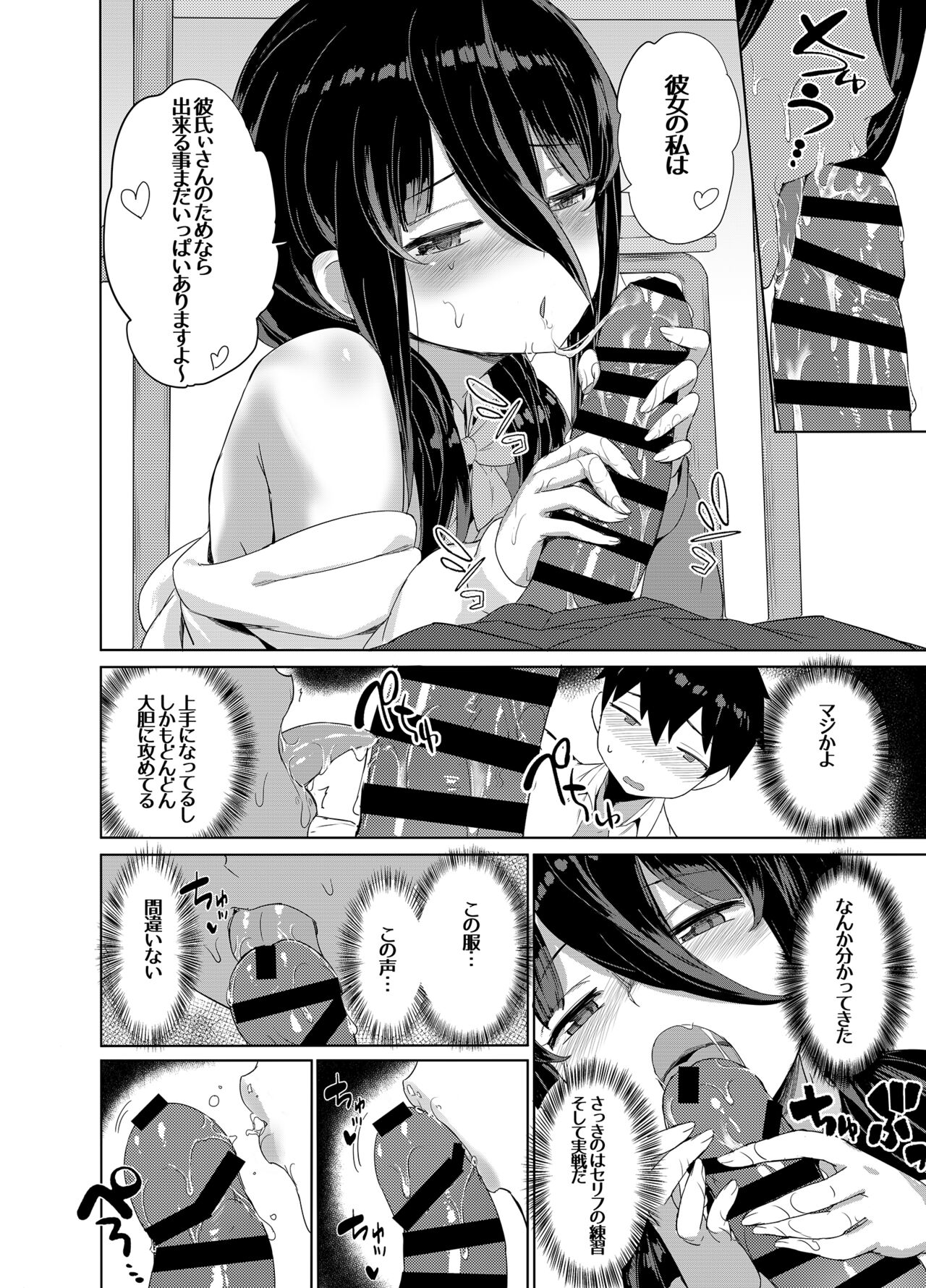 Iinchou wa Ero ASMR no Haishinsha!? - Page 11