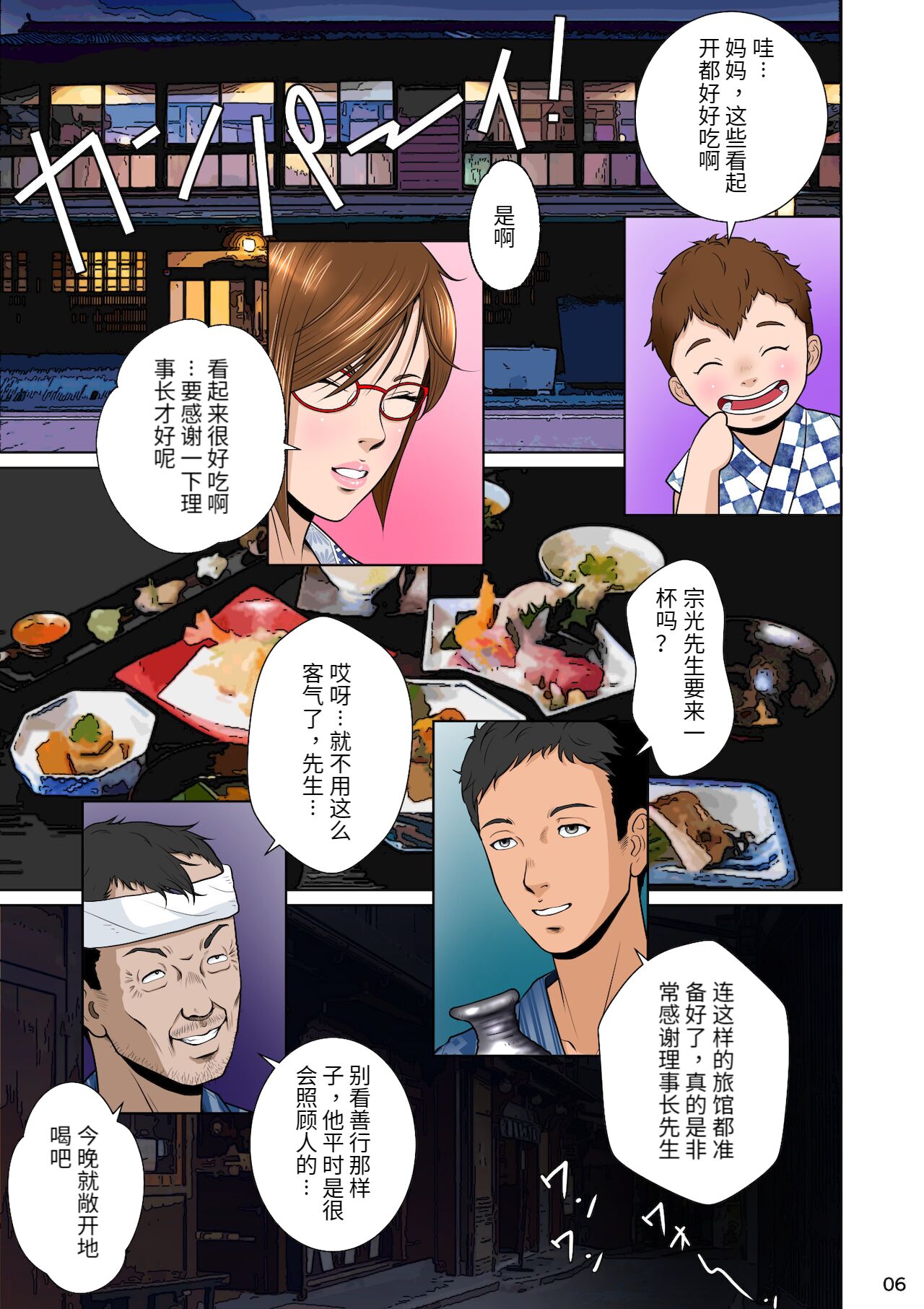 Balikata semen mashimashi - Page 11