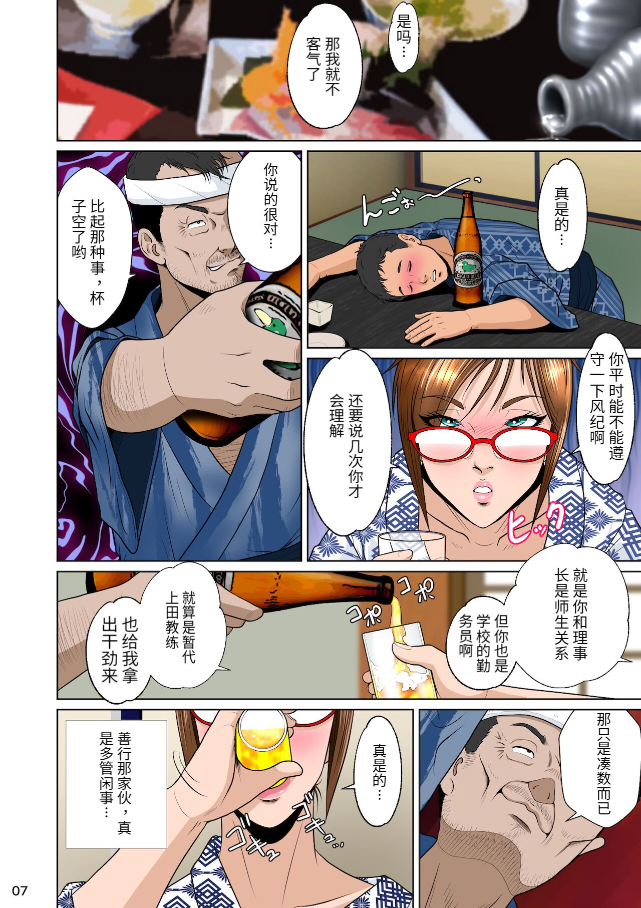 Balikata semen mashimashi - Page 12