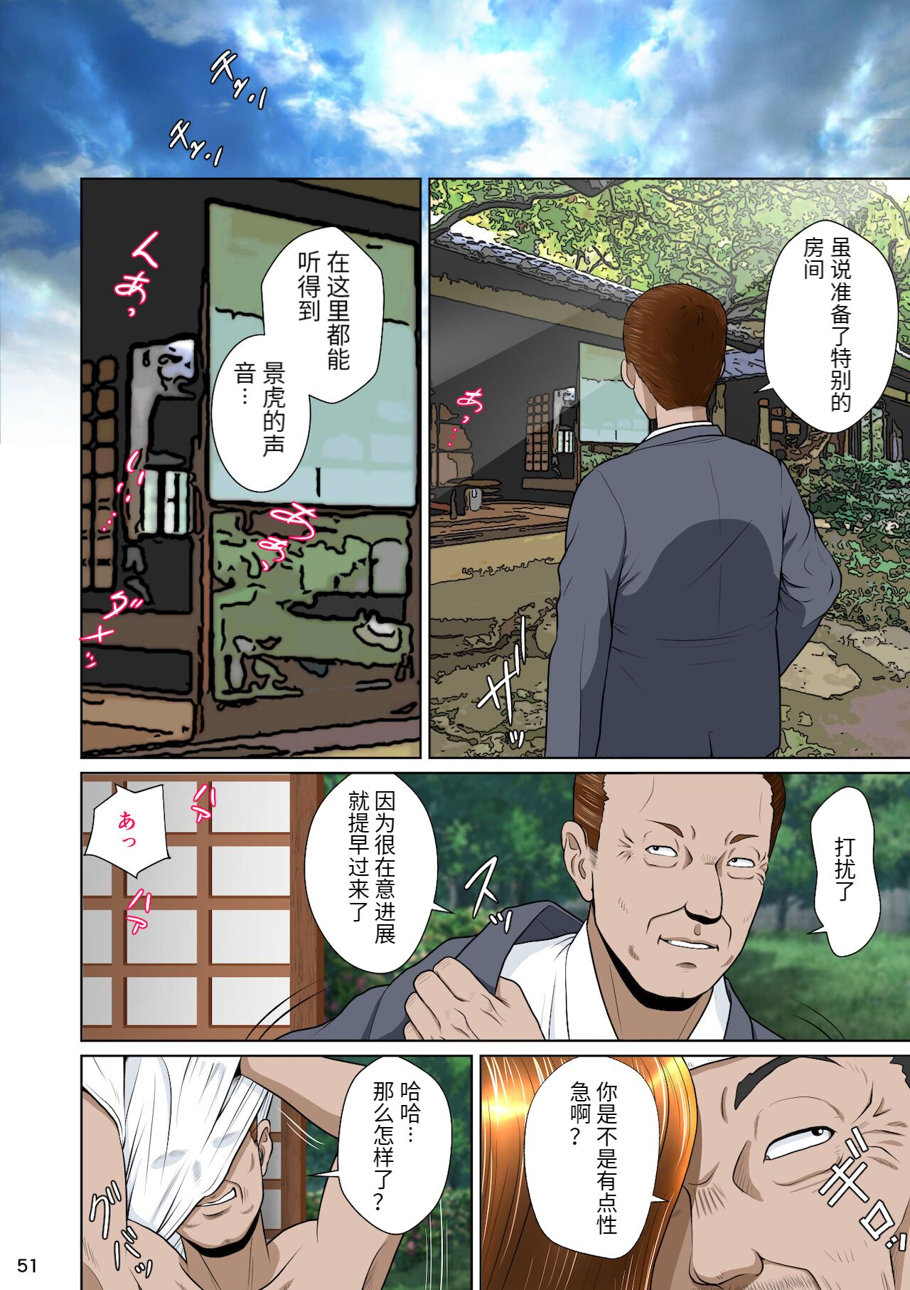 Balikata semen mashimashi - Page 56