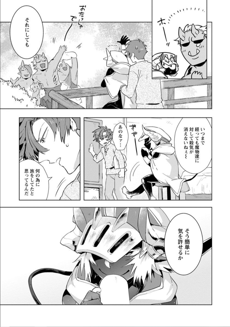 Maou-sama wa Yuusha no Ken de Midaretai - Page 14