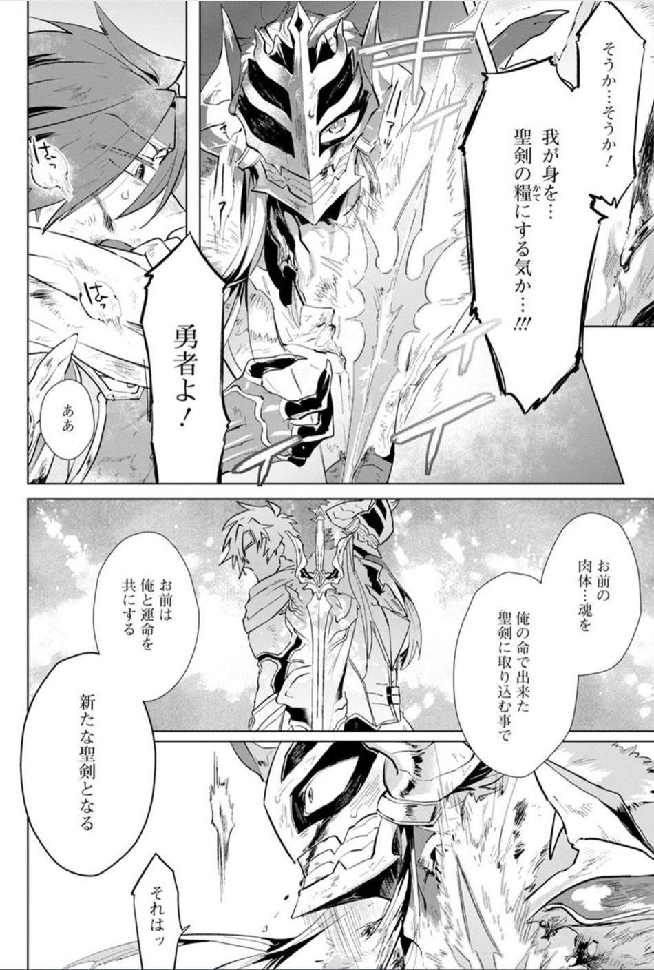 Maou-sama wa Yuusha no Ken de Midaretai - Page 17