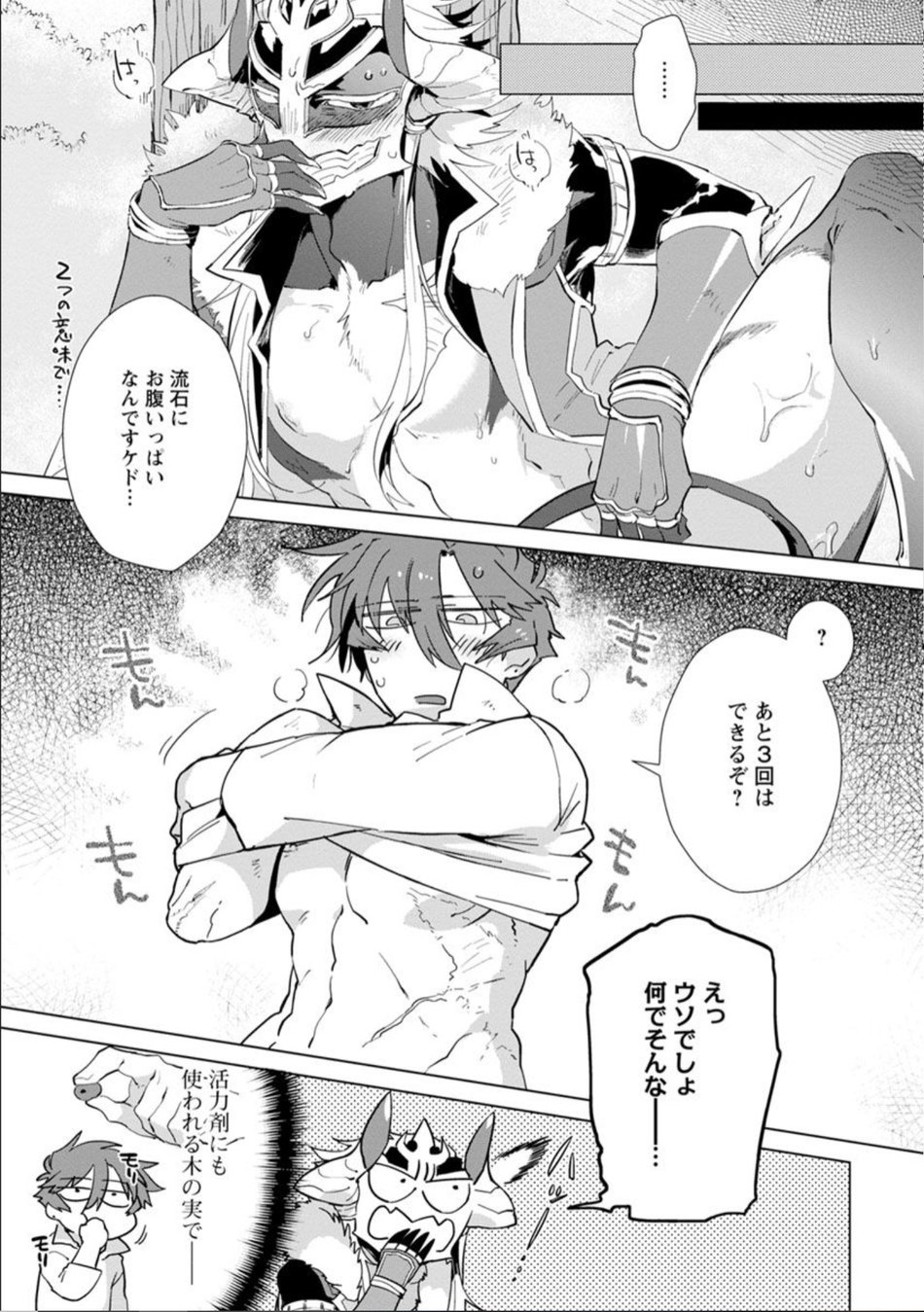 Maou-sama wa Yuusha no Ken de Midaretai - Page 188