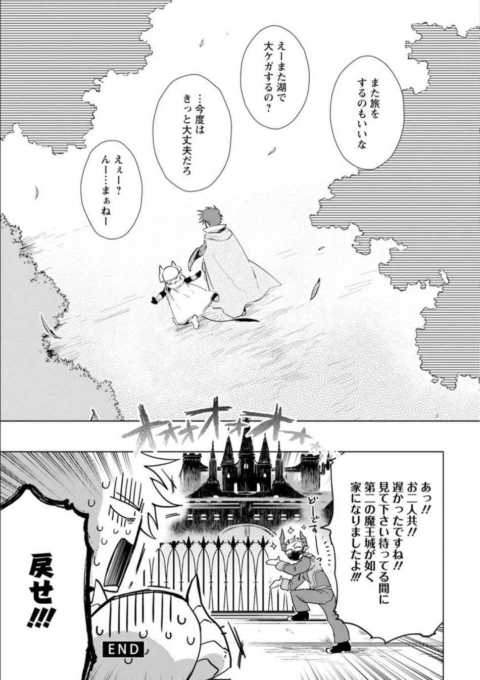 Maou-sama wa Yuusha no Ken de Midaretai - Page 192