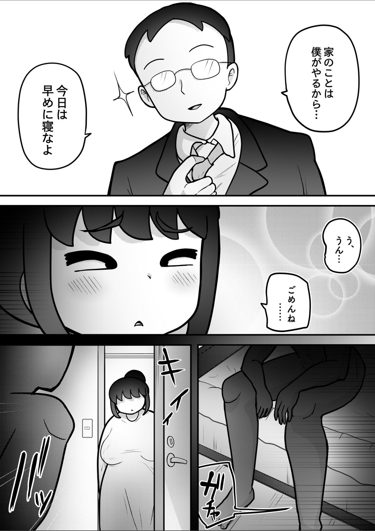Saimin Kakeru Aite Machigaeta - Page 18