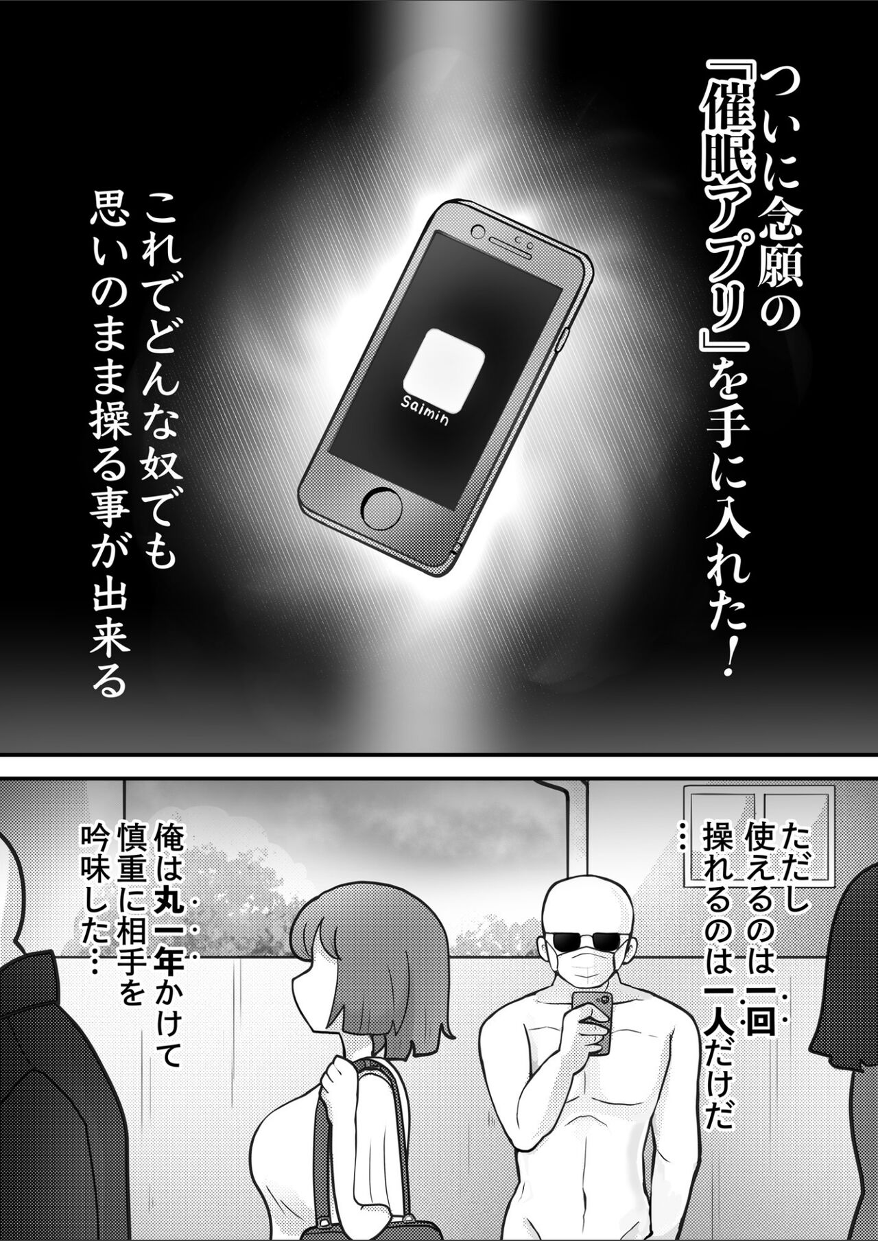 Saimin Kakeru Aite Machigaeta - Page 2