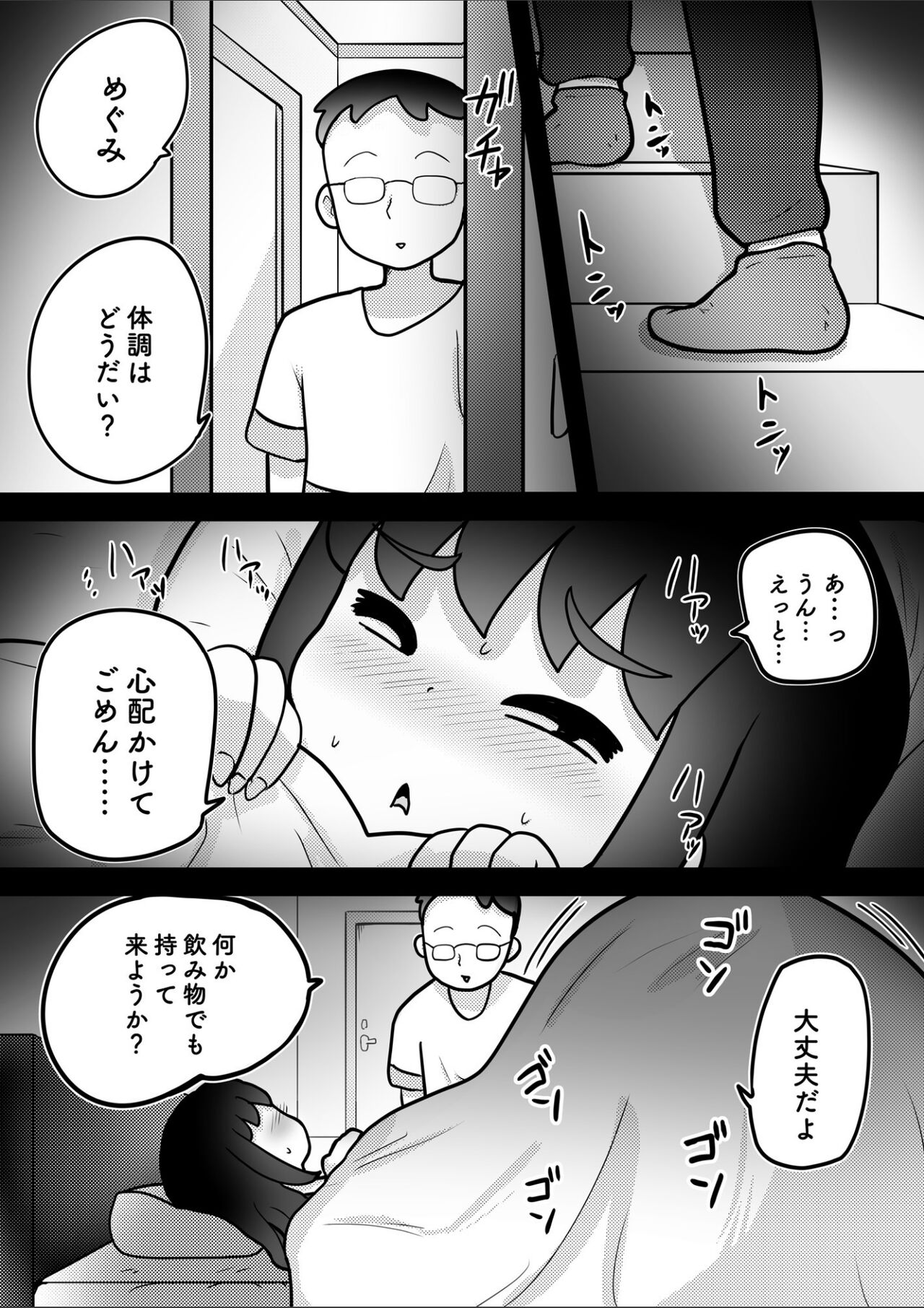Saimin Kakeru Aite Machigaeta - Page 22