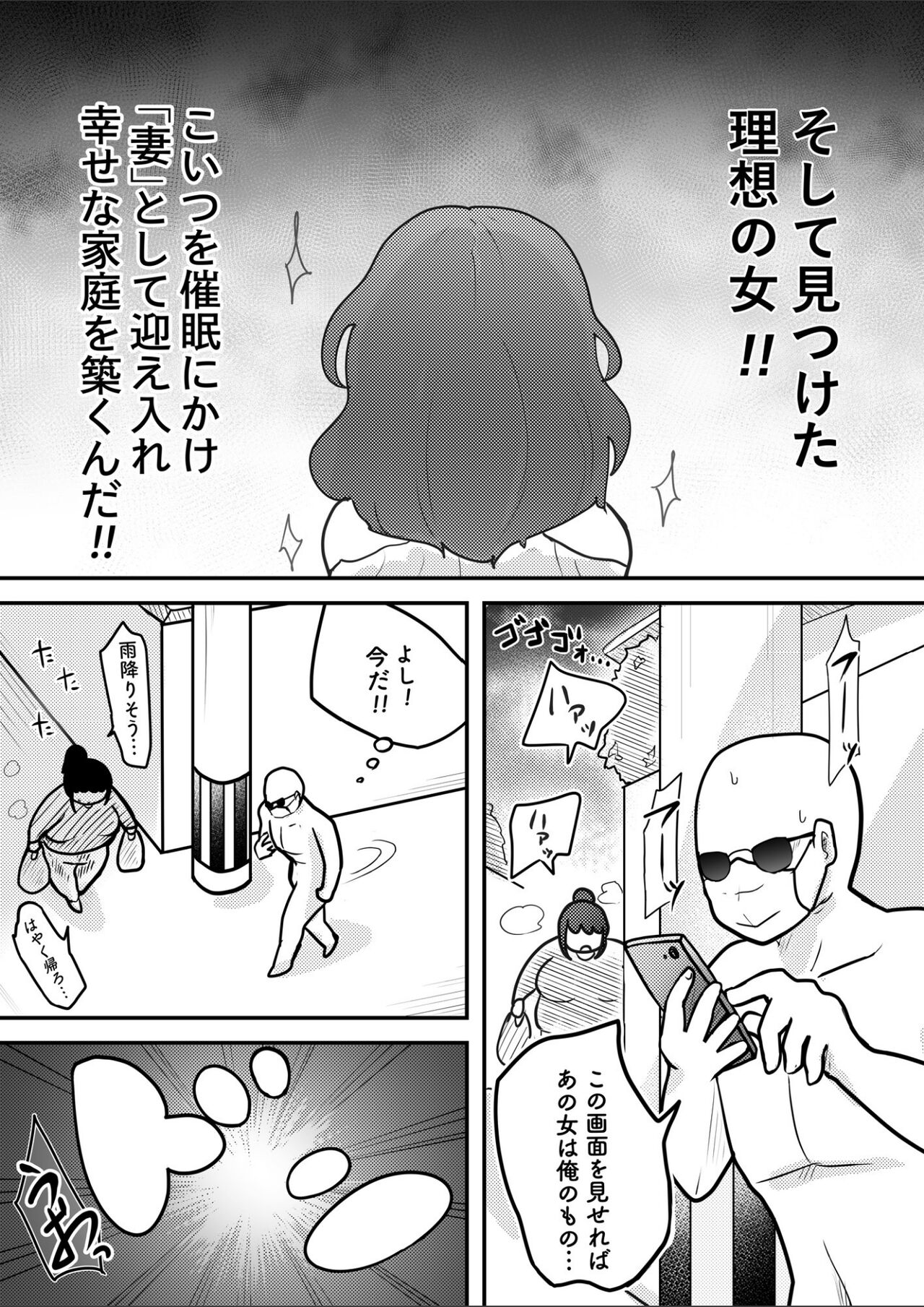Saimin Kakeru Aite Machigaeta - Page 3