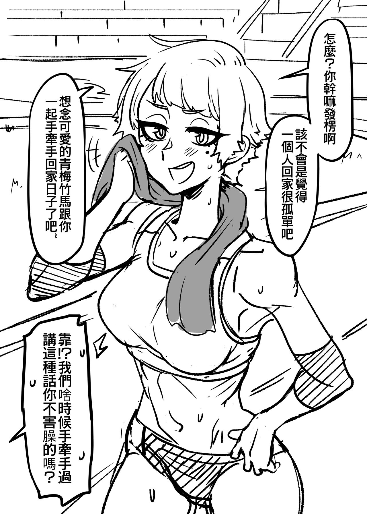 漸漸疏遠的青梅竹馬 - Page 11