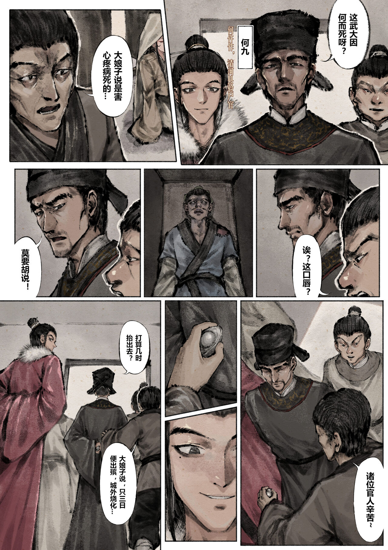 金瓶梅 +番外 - Page 118