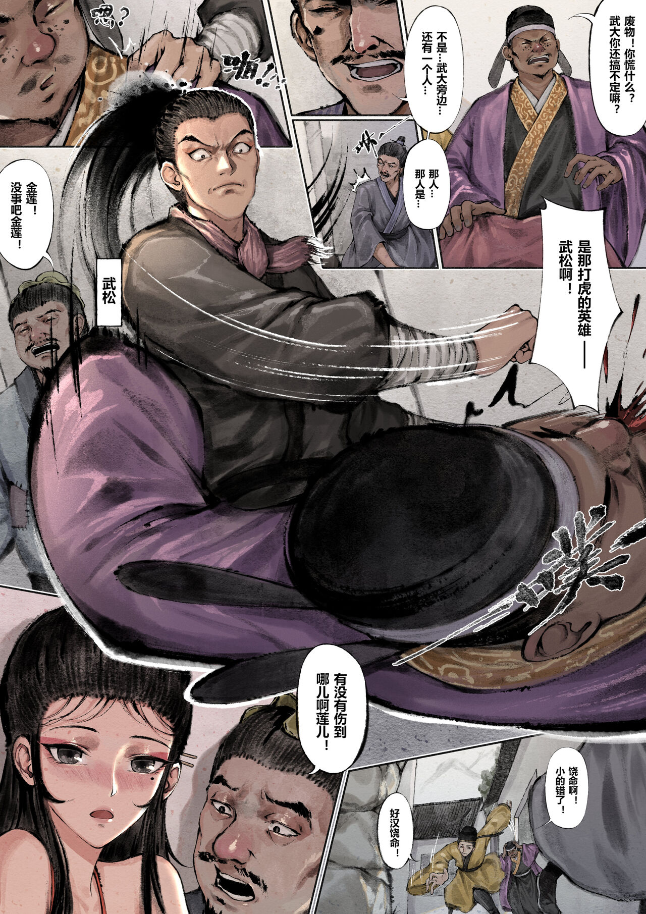 金瓶梅 +番外 - Page 60